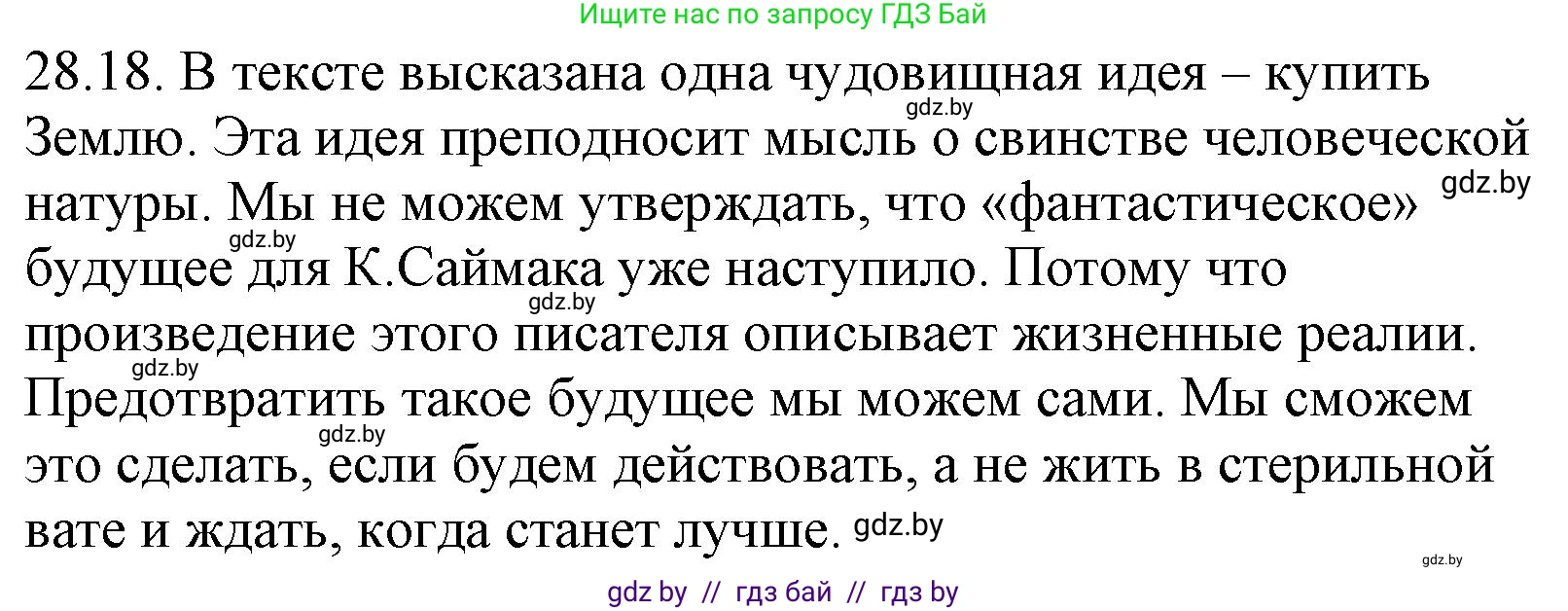 Русский язык, 11 класс Учебник, авторы: Долбик Елена Евгеньевна, Литвинко Франя Михайловна, Мурина Лариса Александровна, Шиманович Т В, Таяновская И В, Орловская О Я, издательство Национальный институт образования, Минск, 2021, страница 204, номер 28.18, Решение