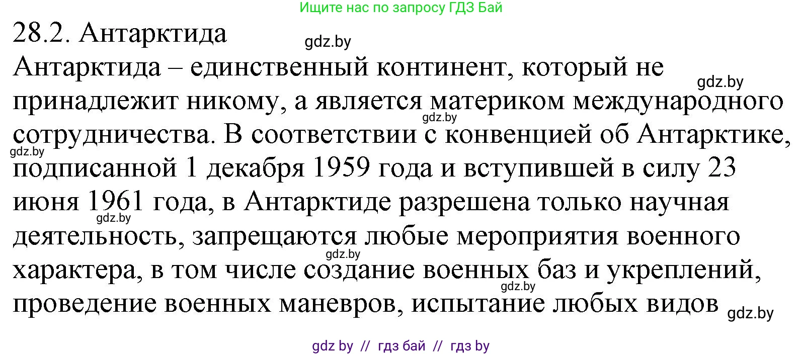 Русский язык, 11 класс Учебник, авторы: Долбик Елена Евгеньевна, Литвинко Франя Михайловна, Мурина Лариса Александровна, Шиманович Т В, Таяновская И В, Орловская О Я, издательство Национальный институт образования, Минск, 2021, страница 190, номер 28.2, Решение