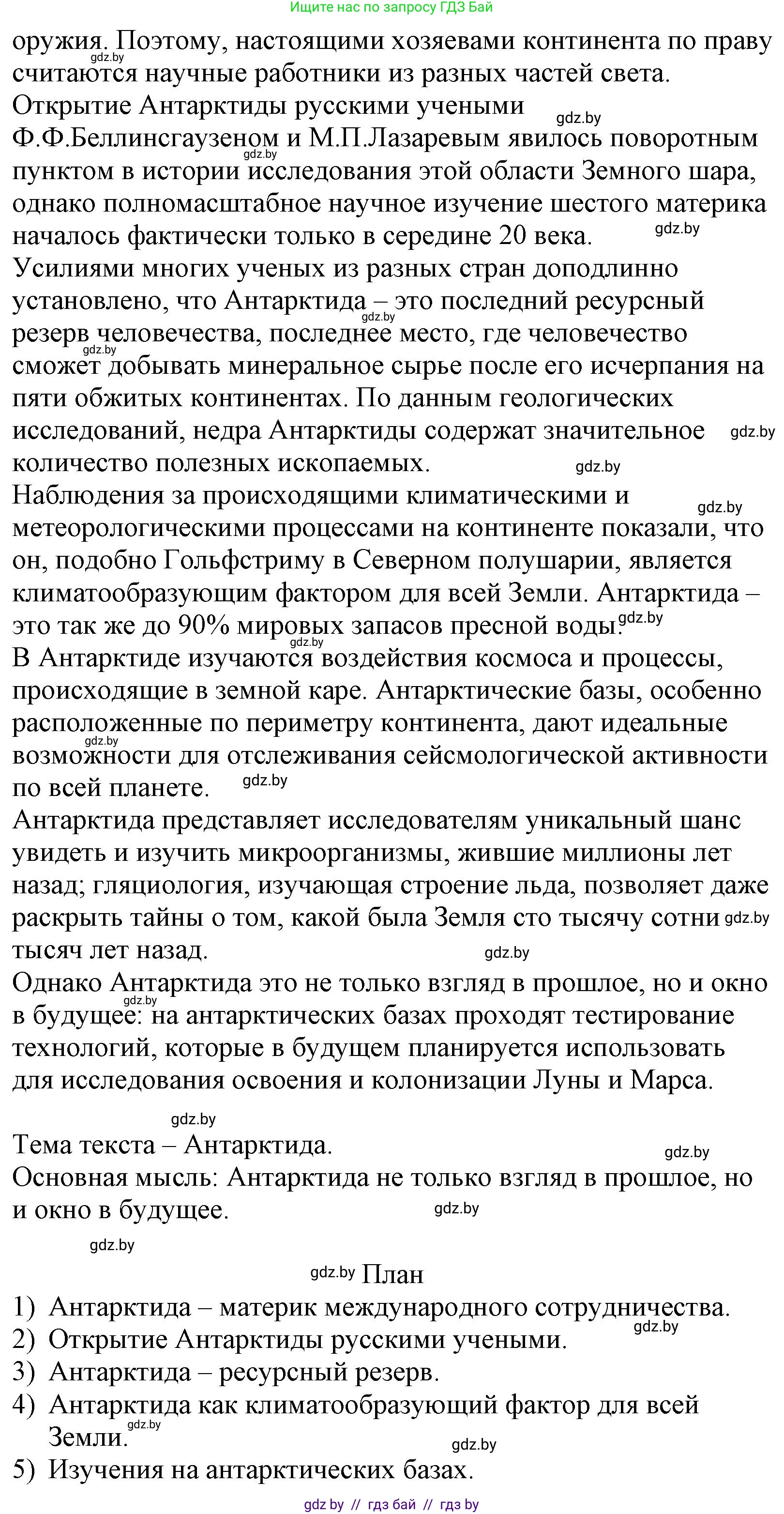 Русский язык, 11 класс Учебник, авторы: Долбик Елена Евгеньевна, Литвинко Франя Михайловна, Мурина Лариса Александровна, Шиманович Т В, Таяновская И В, Орловская О Я, издательство Национальный институт образования, Минск, 2021, страница 190, номер 28.2, Решение (продолжение 2)