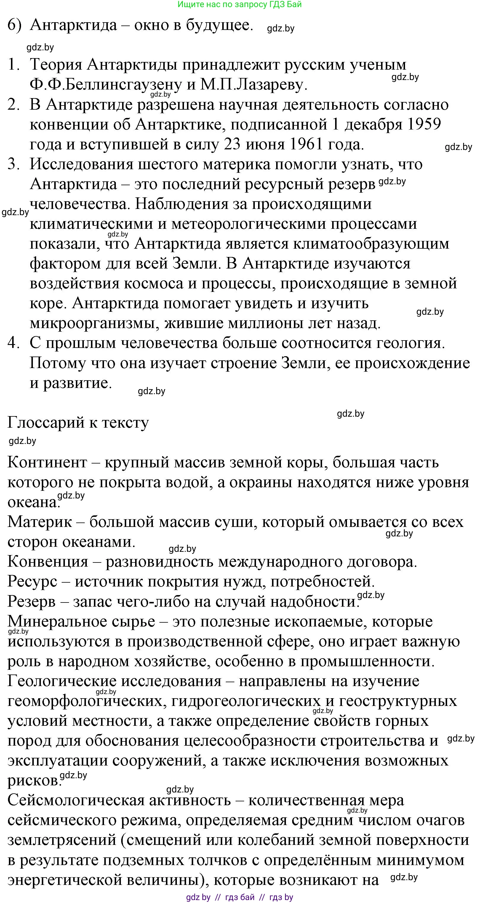 Русский язык, 11 класс Учебник, авторы: Долбик Елена Евгеньевна, Литвинко Франя Михайловна, Мурина Лариса Александровна, Шиманович Т В, Таяновская И В, Орловская О Я, издательство Национальный институт образования, Минск, 2021, страница 190, номер 28.2, Решение (продолжение 3)