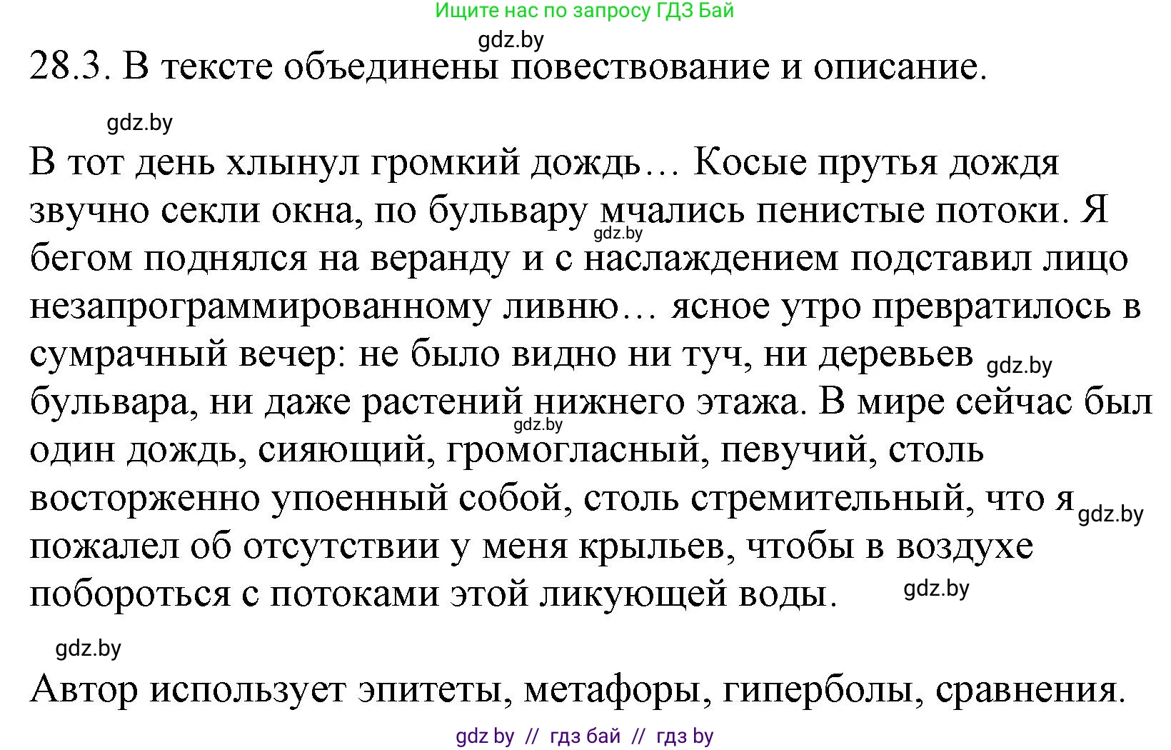 Русский язык, 11 класс Учебник, авторы: Долбик Елена Евгеньевна, Литвинко Франя Михайловна, Мурина Лариса Александровна, Шиманович Т В, Таяновская И В, Орловская О Я, издательство Национальный институт образования, Минск, 2021, страница 191, номер 28.3, Решение