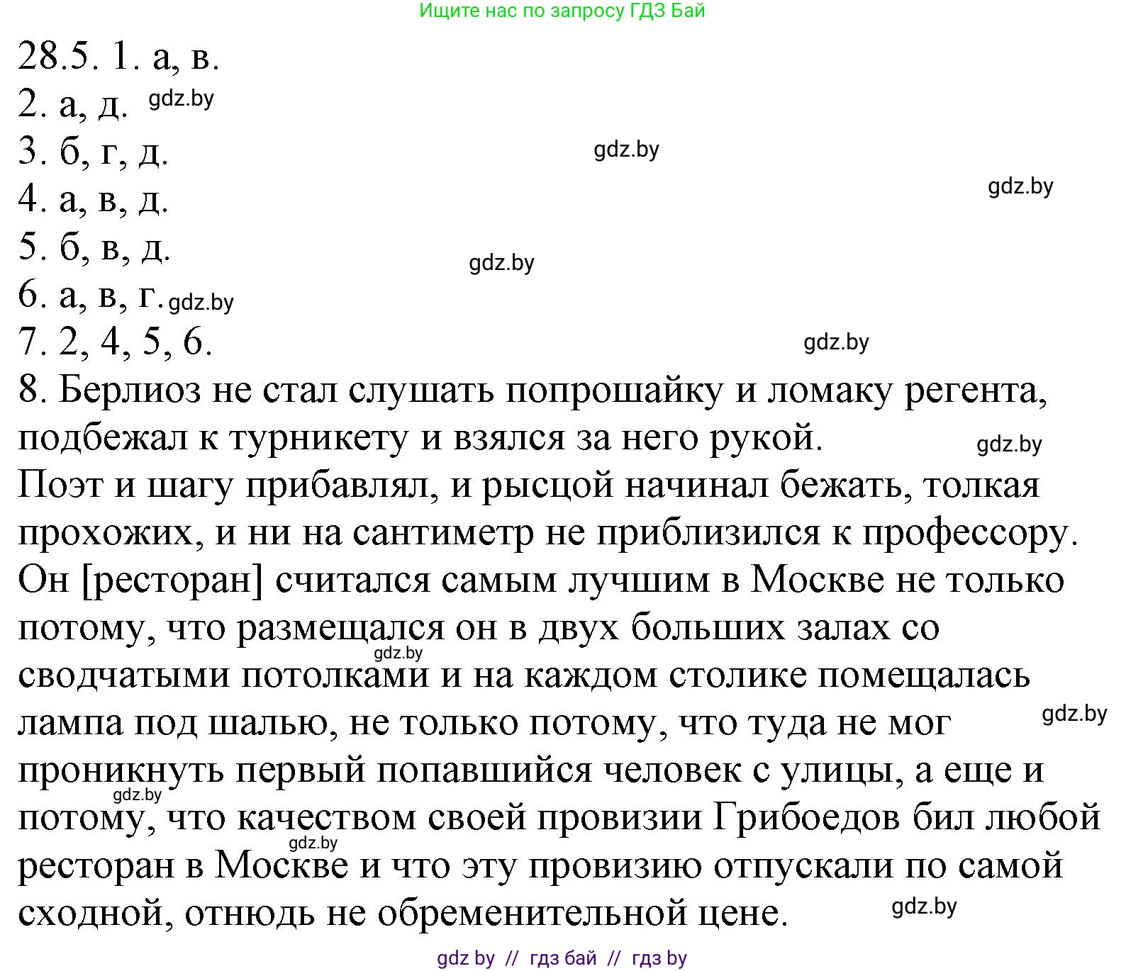Русский язык, 11 класс Учебник, авторы: Долбик Елена Евгеньевна, Литвинко Франя Михайловна, Мурина Лариса Александровна, Шиманович Т В, Таяновская И В, Орловская О Я, издательство Национальный институт образования, Минск, 2021, страница 193, номер 28.5, Решение