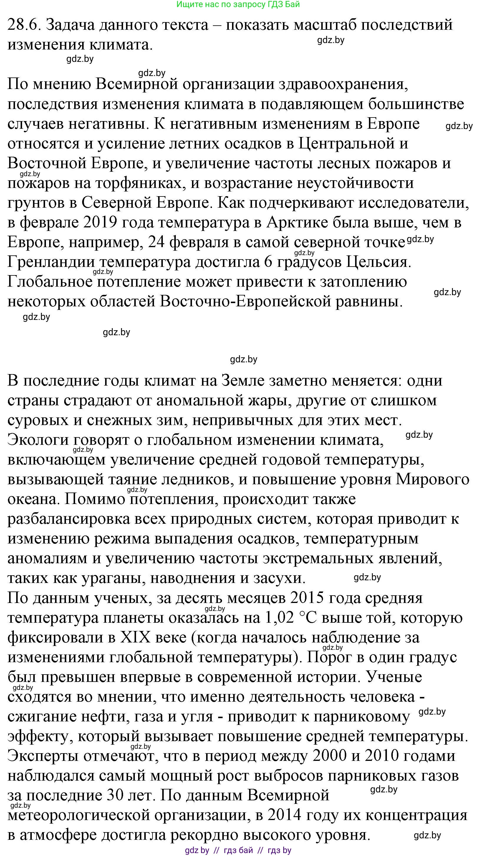 Русский язык, 11 класс Учебник, авторы: Долбик Елена Евгеньевна, Литвинко Франя Михайловна, Мурина Лариса Александровна, Шиманович Т В, Таяновская И В, Орловская О Я, издательство Национальный институт образования, Минск, 2021, страница 195, номер 28.6, Решение
