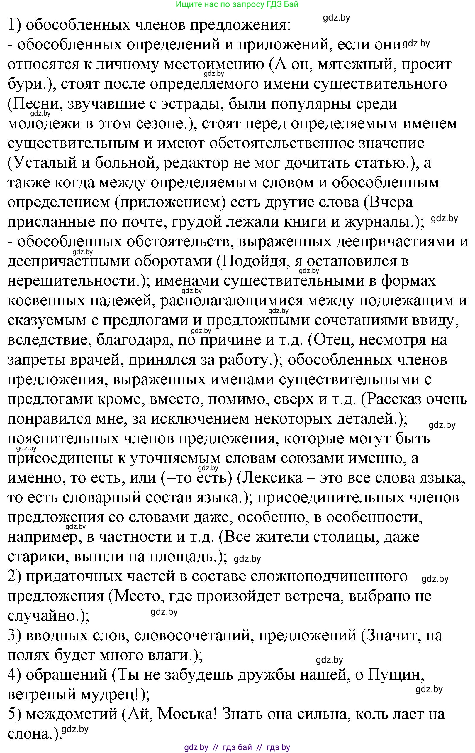 Русский язык, 11 класс Учебник, авторы: Долбик Елена Евгеньевна, Литвинко Франя Михайловна, Мурина Лариса Александровна, Шиманович Т В, Таяновская И В, Орловская О Я, издательство Национальный институт образования, Минск, 2021, страница 196, номер 28.7, Решение (продолжение 2)