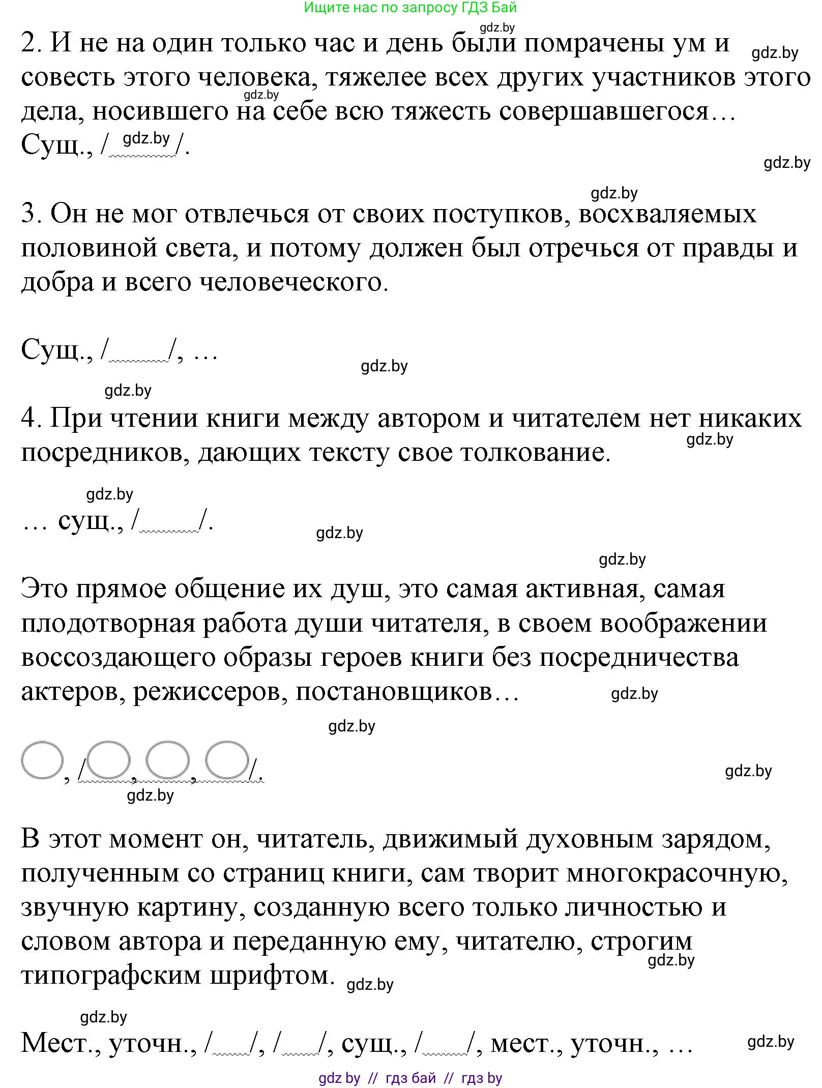 Русский язык, 11 класс Учебник, авторы: Долбик Елена Евгеньевна, Литвинко Франя Михайловна, Мурина Лариса Александровна, Шиманович Т В, Таяновская И В, Орловская О Я, издательство Национальный институт образования, Минск, 2021, страница 197, номер 28.8, Решение (продолжение 2)