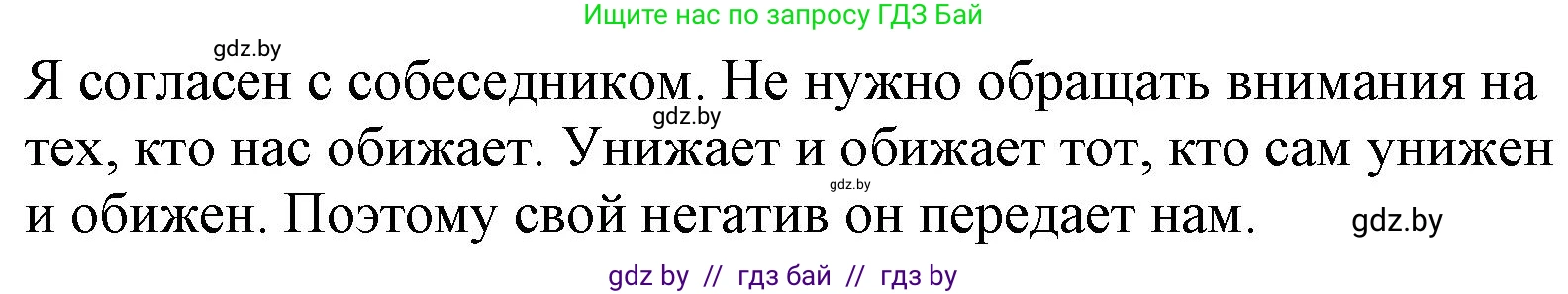 Русский язык, 11 класс Учебник, авторы: Долбик Елена Евгеньевна, Литвинко Франя Михайловна, Мурина Лариса Александровна, Шиманович Т В, Таяновская И В, Орловская О Я, издательство Национальный институт образования, Минск, 2021, страница 198, номер 28.9, Решение (продолжение 2)