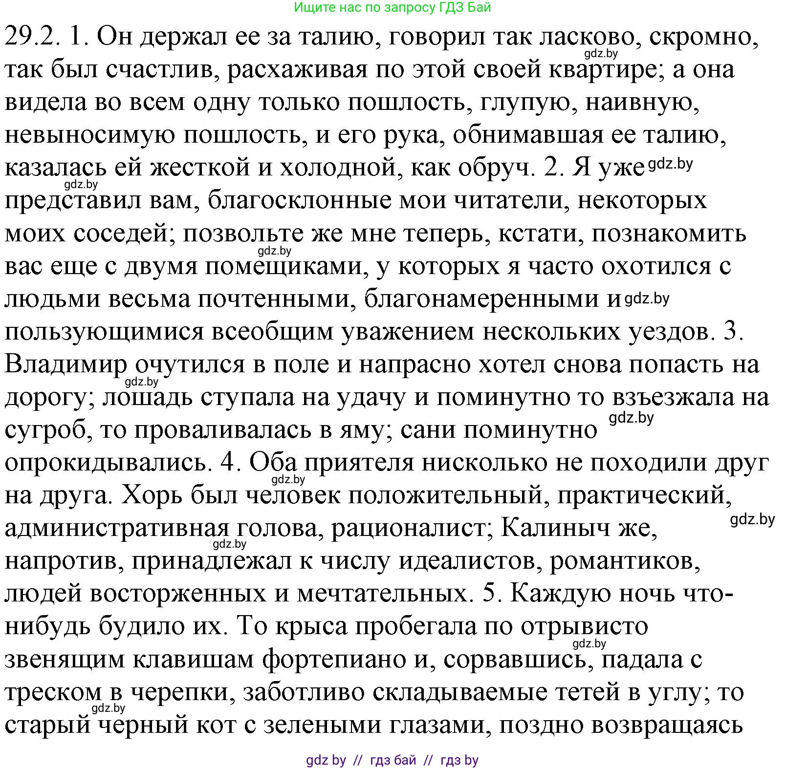 Русский язык, 11 класс Учебник, авторы: Долбик Елена Евгеньевна, Литвинко Франя Михайловна, Мурина Лариса Александровна, Шиманович Т В, Таяновская И В, Орловская О Я, издательство Национальный институт образования, Минск, 2021, страница 206, номер 29.2, Решение