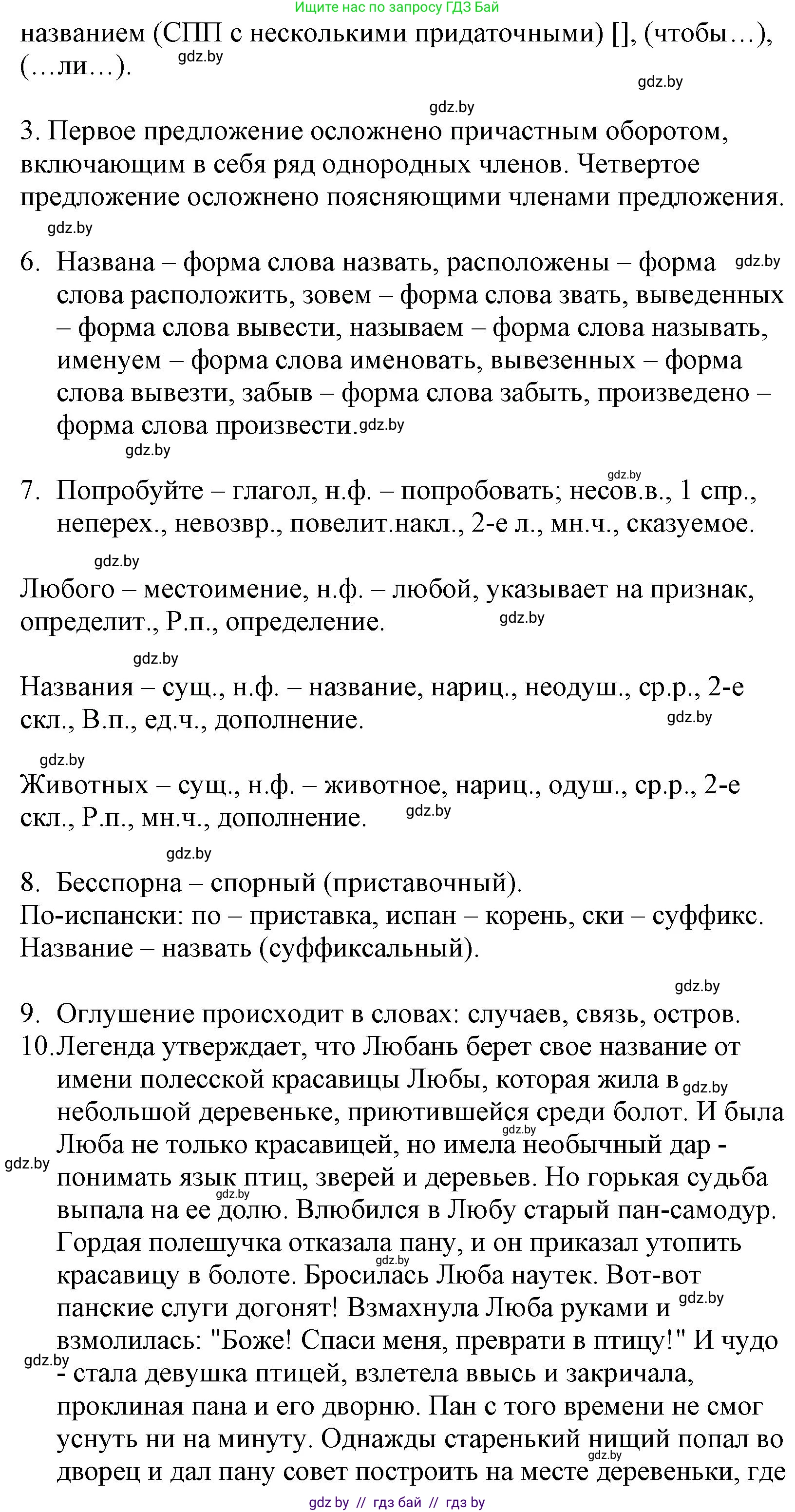 Русский язык, 11 класс Учебник, авторы: Долбик Елена Евгеньевна, Литвинко Франя Михайловна, Мурина Лариса Александровна, Шиманович Т В, Таяновская И В, Орловская О Я, издательство Национальный институт образования, Минск, 2021, страница 207, номер 29.4, Решение (продолжение 2)