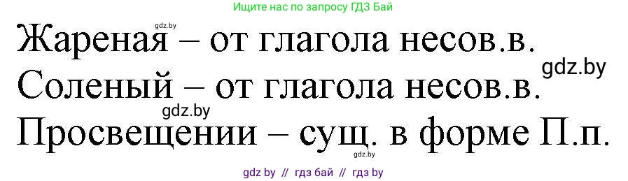 Русский язык, 11 класс Учебник, авторы: Долбик Елена Евгеньевна, Литвинко Франя Михайловна, Мурина Лариса Александровна, Шиманович Т В, Таяновская И В, Орловская О Я, издательство Национальный институт образования, Минск, 2021, страница 208, номер 30.1, Решение (продолжение 2)