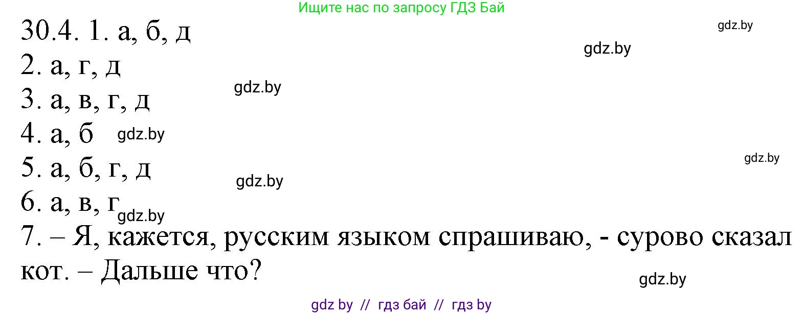 Русский язык, 11 класс Учебник, авторы: Долбик Елена Евгеньевна, Литвинко Франя Михайловна, Мурина Лариса Александровна, Шиманович Т В, Таяновская И В, Орловская О Я, издательство Национальный институт образования, Минск, 2021, страница 210, номер 30.4, Решение