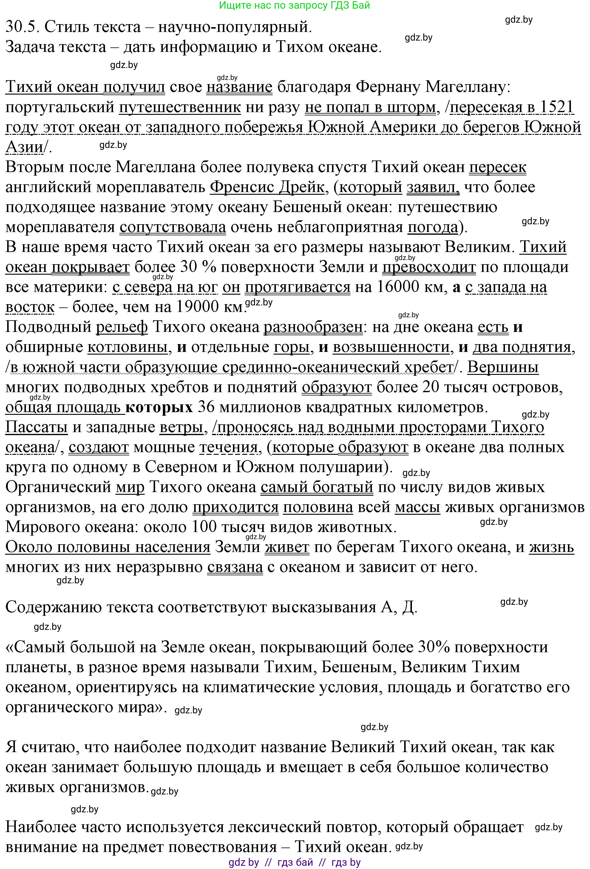 Русский язык, 11 класс Учебник, авторы: Долбик Елена Евгеньевна, Литвинко Франя Михайловна, Мурина Лариса Александровна, Шиманович Т В, Таяновская И В, Орловская О Я, издательство Национальный институт образования, Минск, 2021, страница 212, номер 30.5, Решение