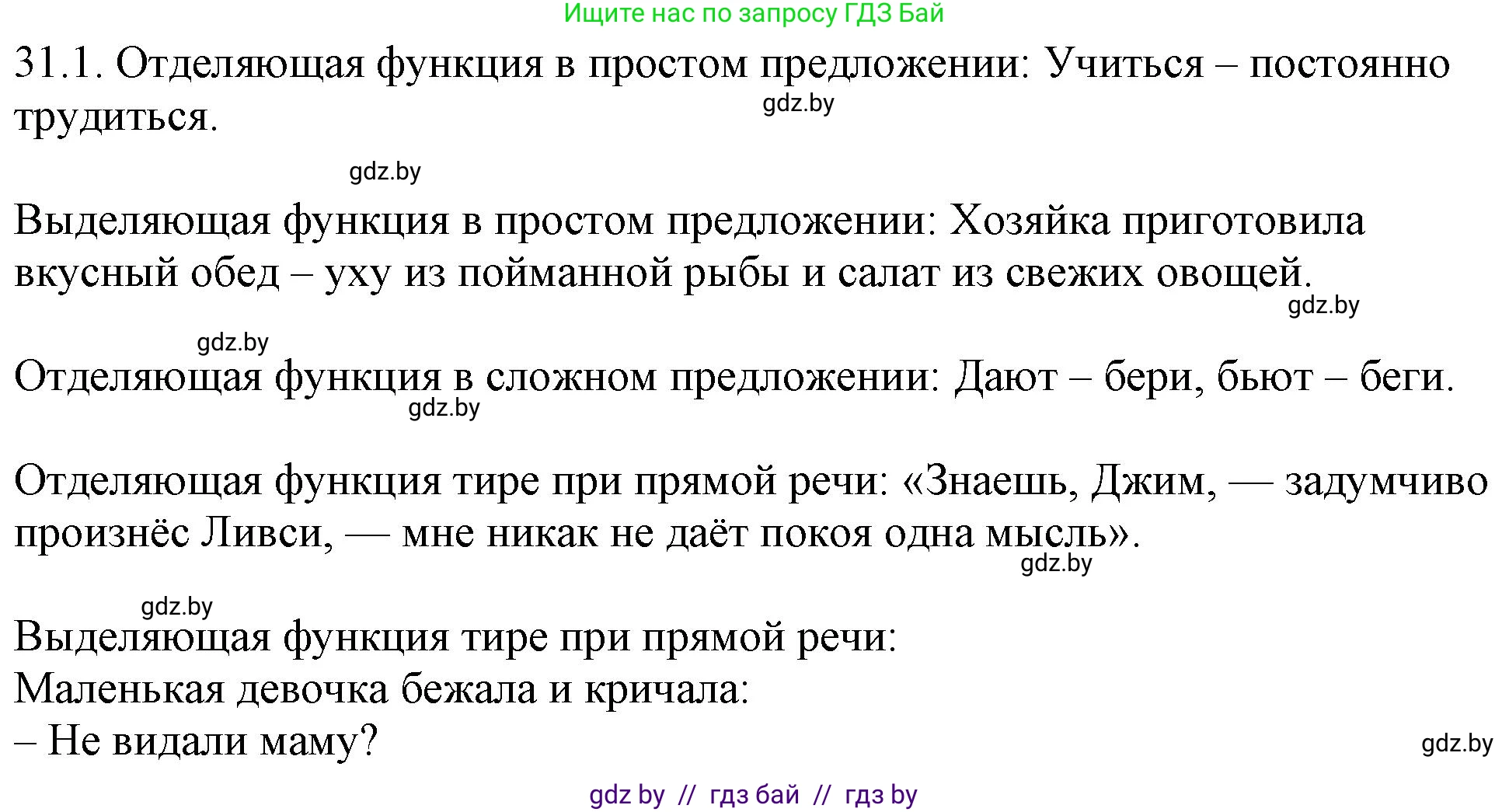 Русский язык, 11 класс Учебник, авторы: Долбик Елена Евгеньевна, Литвинко Франя Михайловна, Мурина Лариса Александровна, Шиманович Т В, Таяновская И В, Орловская О Я, издательство Национальный институт образования, Минск, 2021, страница 214, номер 31.1, Решение