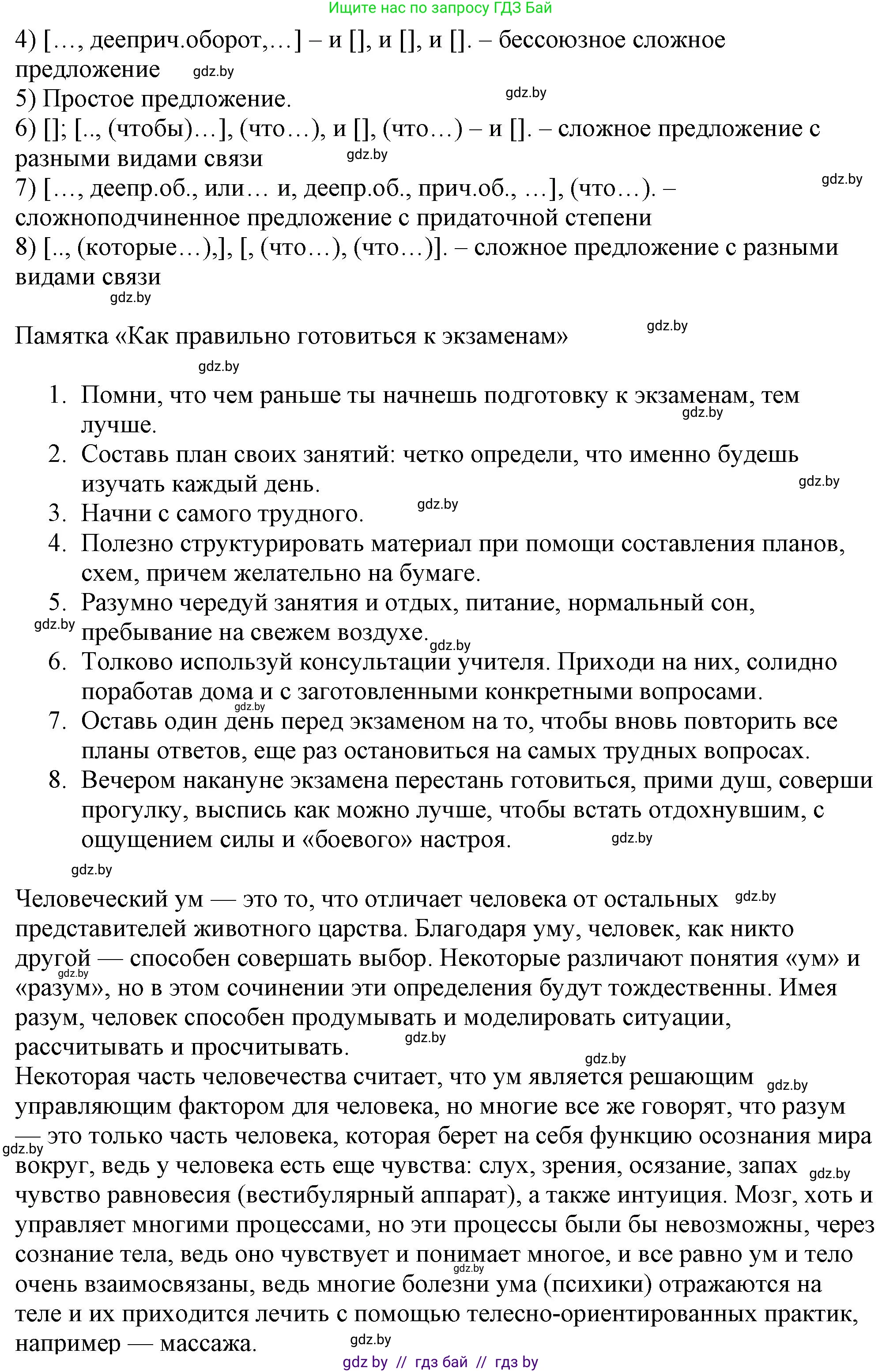 Русский язык, 11 класс Учебник, авторы: Долбик Елена Евгеньевна, Литвинко Франя Михайловна, Мурина Лариса Александровна, Шиманович Т В, Таяновская И В, Орловская О Я, издательство Национальный институт образования, Минск, 2021, страница 224, номер 31.12, Решение (продолжение 2)