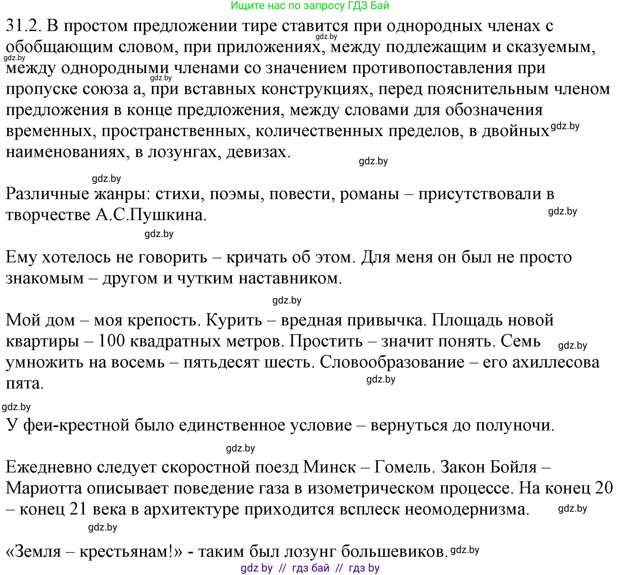 Русский язык, 11 класс Учебник, авторы: Долбик Елена Евгеньевна, Литвинко Франя Михайловна, Мурина Лариса Александровна, Шиманович Т В, Таяновская И В, Орловская О Я, издательство Национальный институт образования, Минск, 2021, страница 215, номер 31.2, Решение