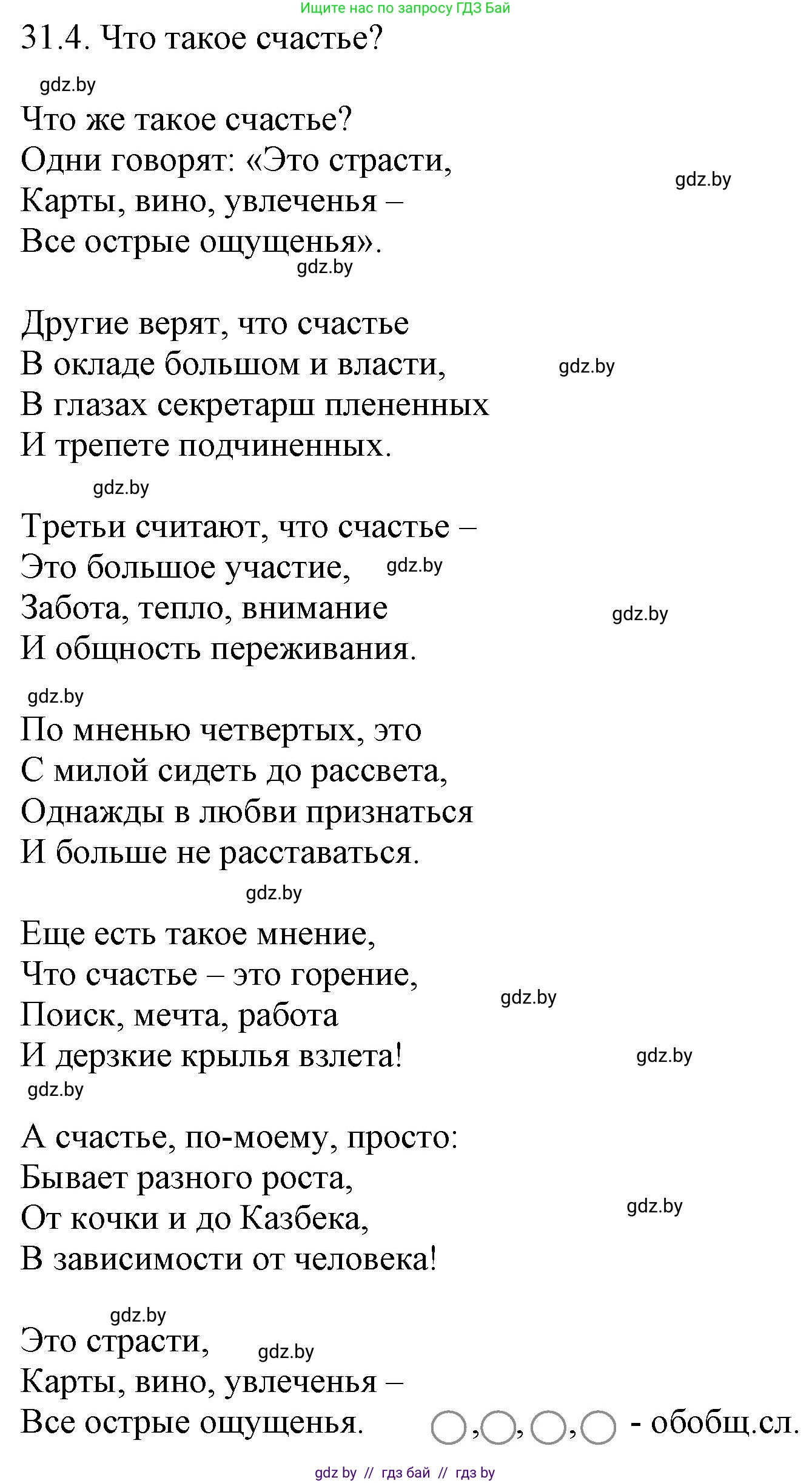 Русский язык, 11 класс Учебник, авторы: Долбик Елена Евгеньевна, Литвинко Франя Михайловна, Мурина Лариса Александровна, Шиманович Т В, Таяновская И В, Орловская О Я, издательство Национальный институт образования, Минск, 2021, страница 217, номер 31.4, Решение