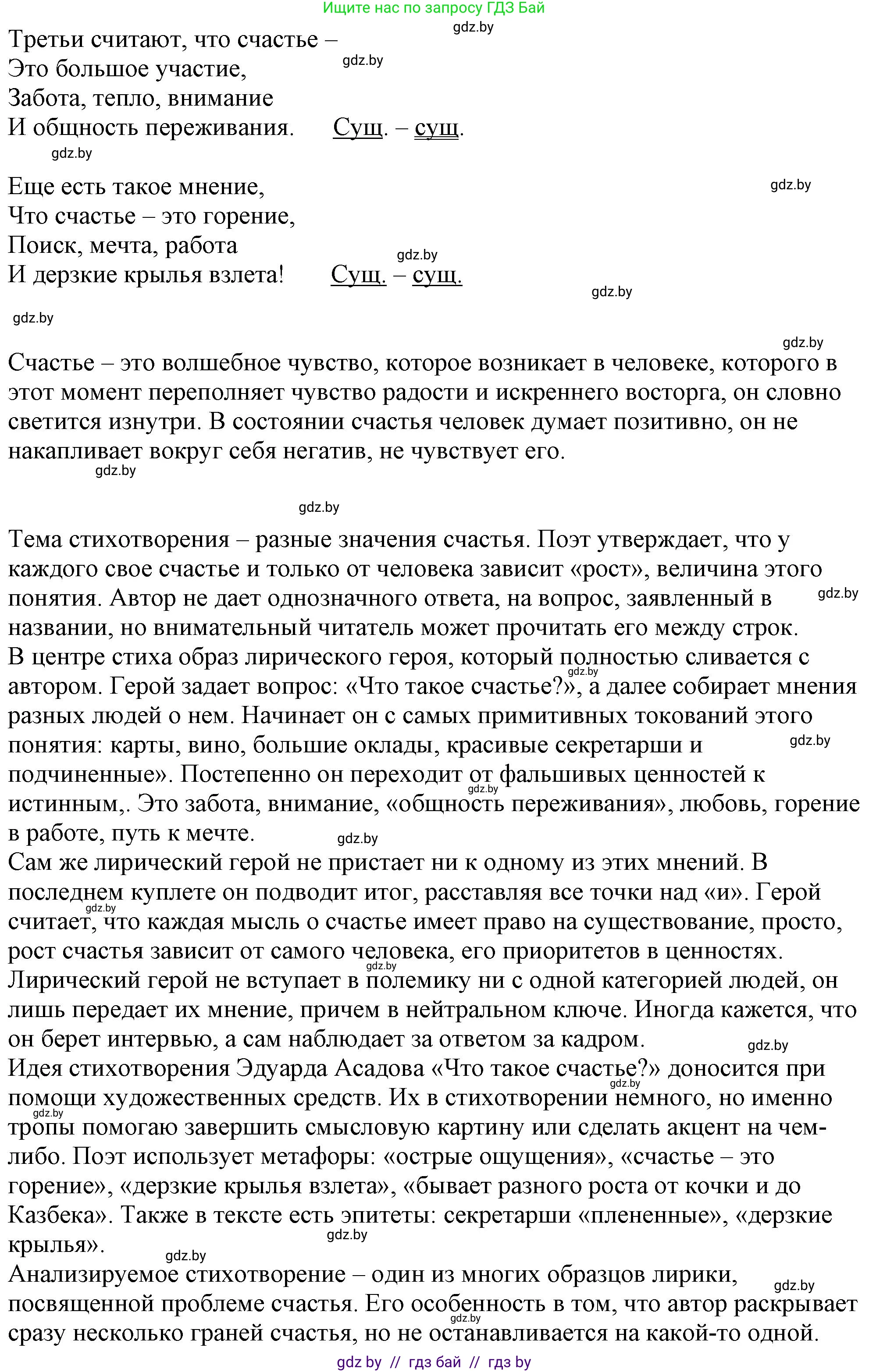 Русский язык, 11 класс Учебник, авторы: Долбик Елена Евгеньевна, Литвинко Франя Михайловна, Мурина Лариса Александровна, Шиманович Т В, Таяновская И В, Орловская О Я, издательство Национальный институт образования, Минск, 2021, страница 217, номер 31.4, Решение (продолжение 2)