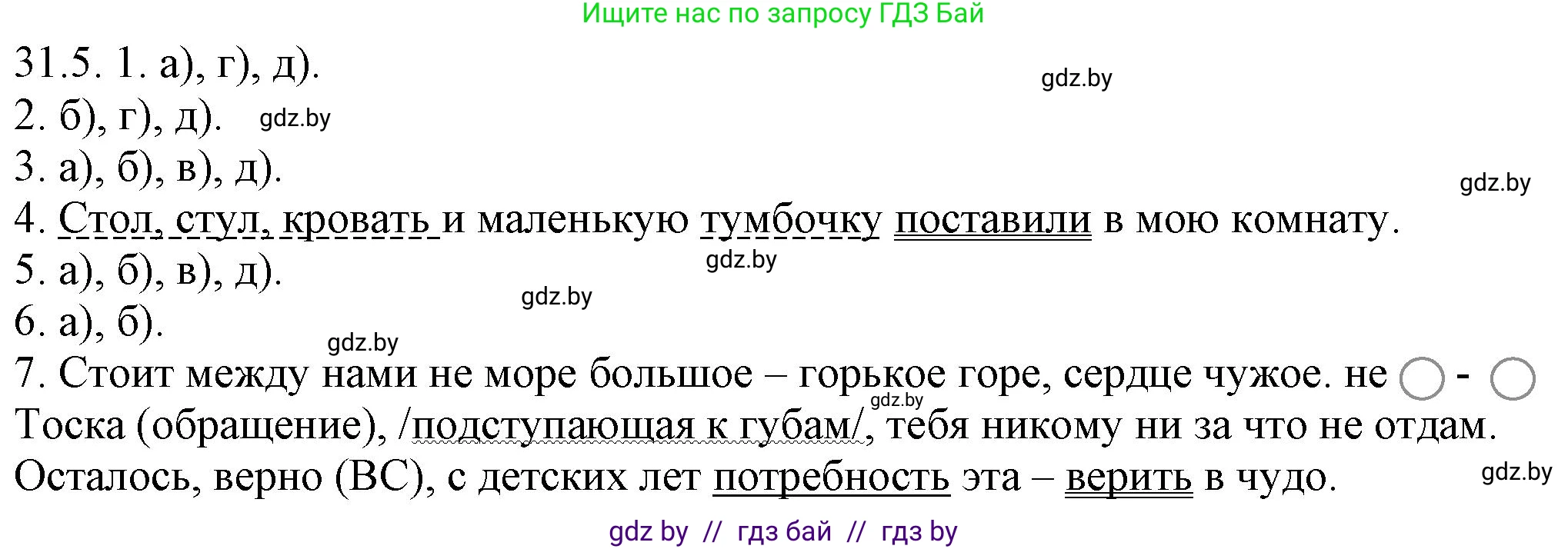 Русский язык, 11 класс Учебник, авторы: Долбик Елена Евгеньевна, Литвинко Франя Михайловна, Мурина Лариса Александровна, Шиманович Т В, Таяновская И В, Орловская О Я, издательство Национальный институт образования, Минск, 2021, страница 218, номер 31.5, Решение