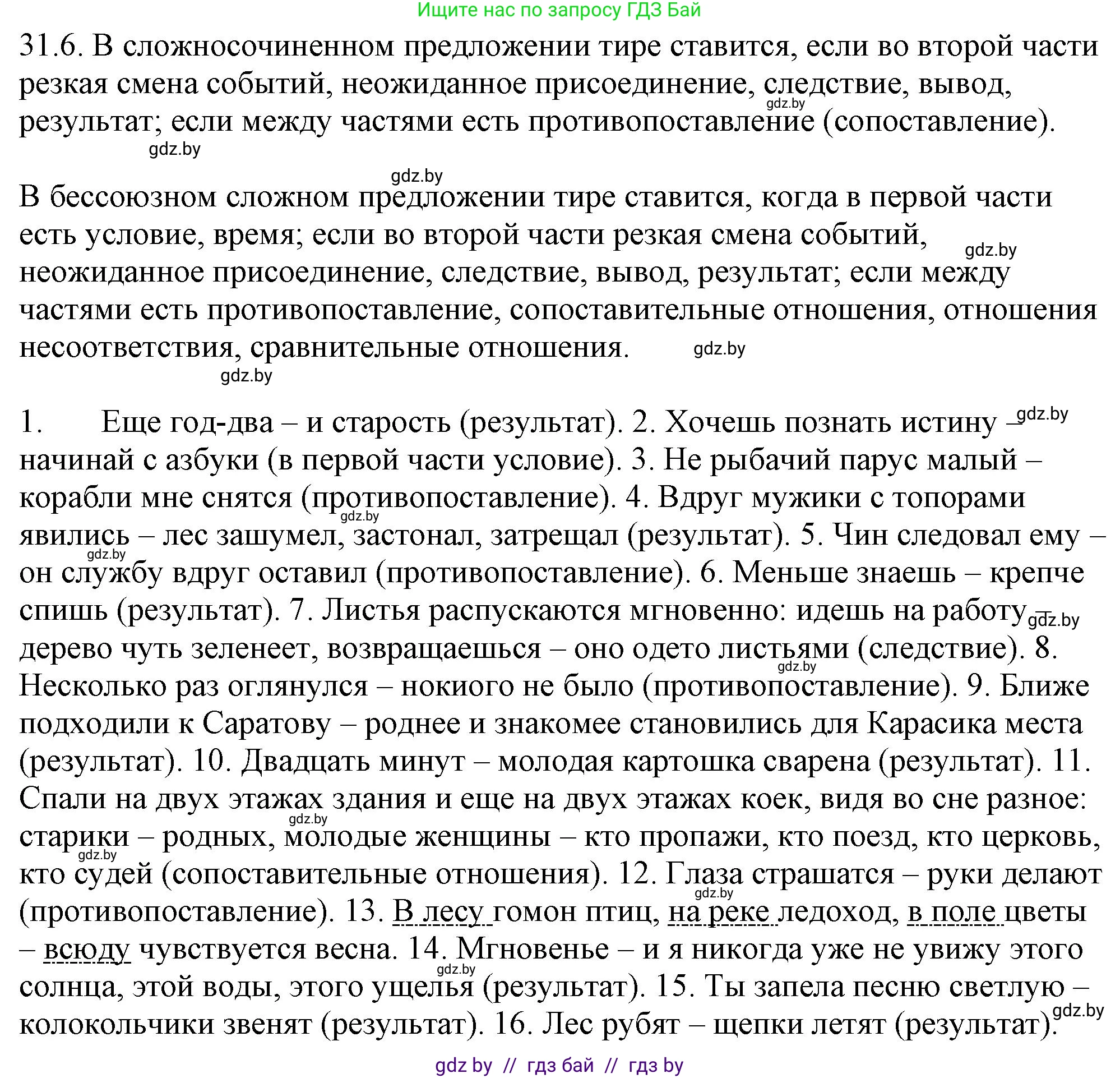 Русский язык, 11 класс Учебник, авторы: Долбик Елена Евгеньевна, Литвинко Франя Михайловна, Мурина Лариса Александровна, Шиманович Т В, Таяновская И В, Орловская О Я, издательство Национальный институт образования, Минск, 2021, страница 220, номер 31.6, Решение