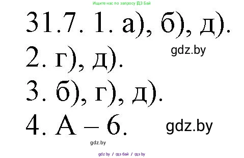 Русский язык, 11 класс Учебник, авторы: Долбик Елена Евгеньевна, Литвинко Франя Михайловна, Мурина Лариса Александровна, Шиманович Т В, Таяновская И В, Орловская О Я, издательство Национальный институт образования, Минск, 2021, страница 221, номер 31.7, Решение