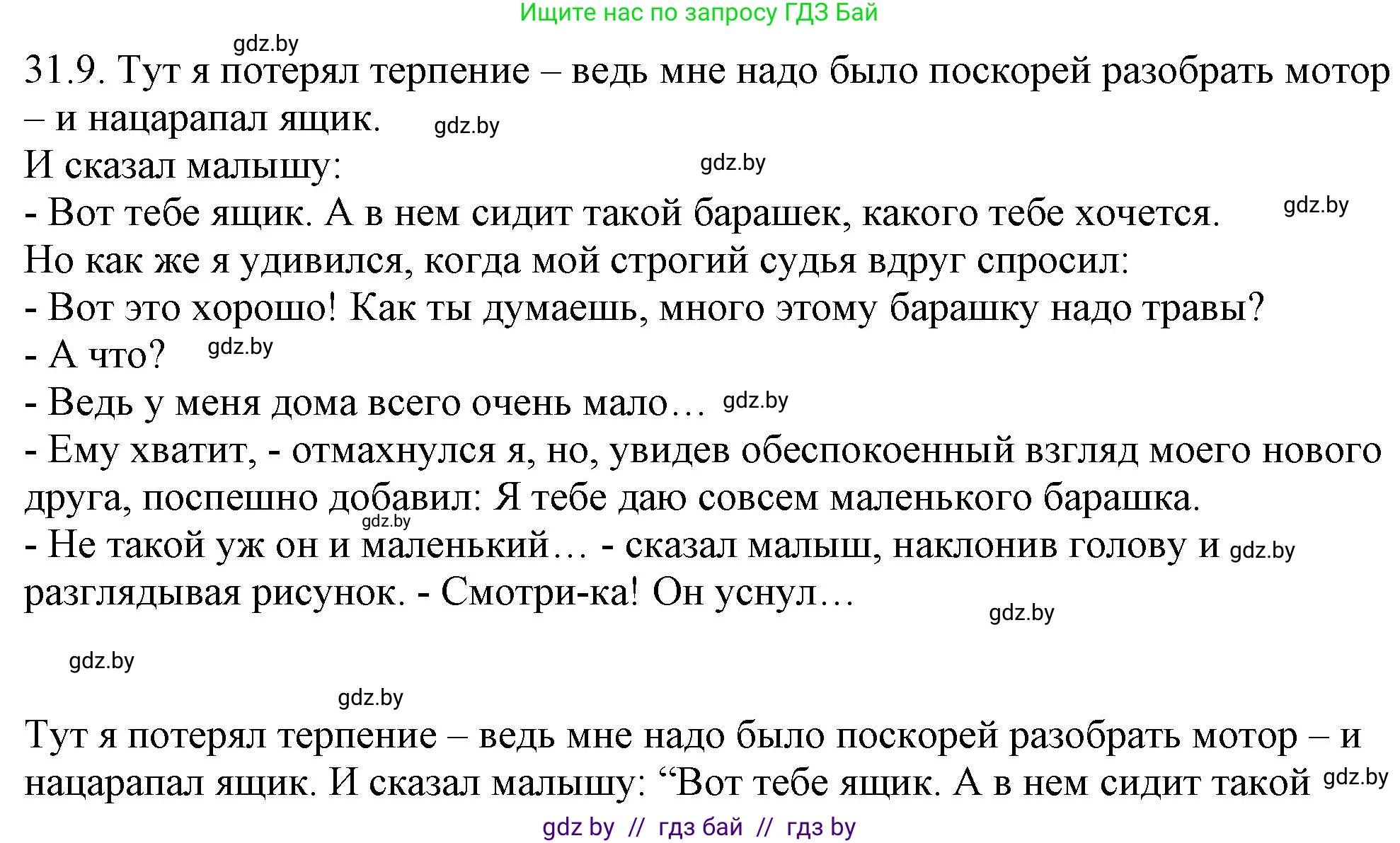 Русский язык, 11 класс Учебник, авторы: Долбик Елена Евгеньевна, Литвинко Франя Михайловна, Мурина Лариса Александровна, Шиманович Т В, Таяновская И В, Орловская О Я, издательство Национальный институт образования, Минск, 2021, страница 223, номер 31.9, Решение