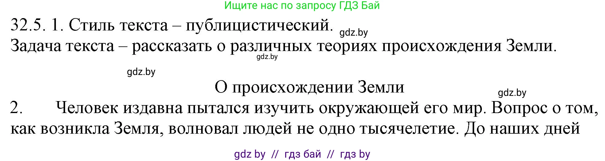 Русский язык, 11 класс Учебник, авторы: Долбик Елена Евгеньевна, Литвинко Франя Михайловна, Мурина Лариса Александровна, Шиманович Т В, Таяновская И В, Орловская О Я, издательство Национальный институт образования, Минск, 2021, страница 229, номер 32.5, Решение