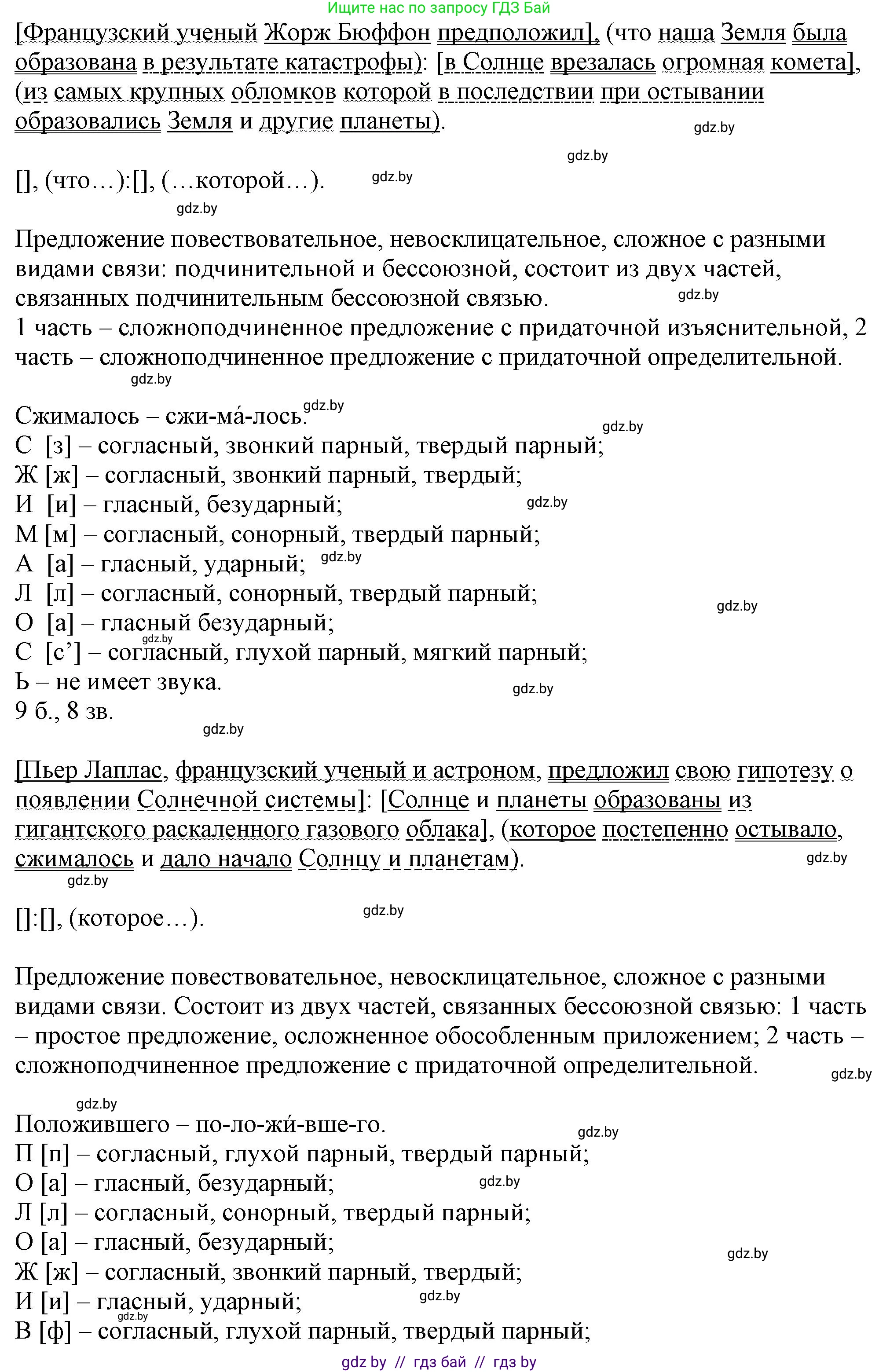 Русский язык, 11 класс Учебник, авторы: Долбик Елена Евгеньевна, Литвинко Франя Михайловна, Мурина Лариса Александровна, Шиманович Т В, Таяновская И В, Орловская О Я, издательство Национальный институт образования, Минск, 2021, страница 229, номер 32.5, Решение (продолжение 3)