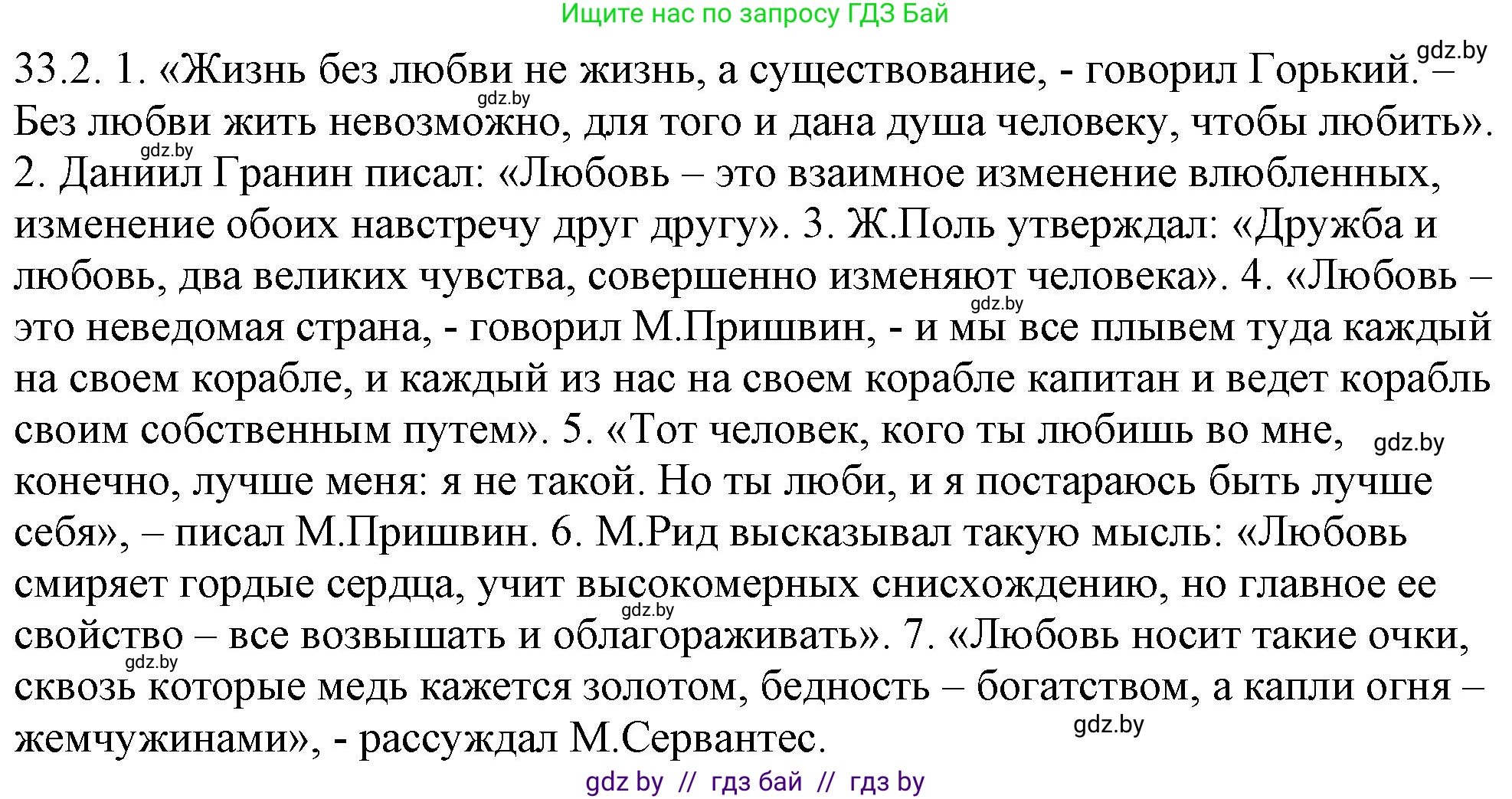 Русский язык, 11 класс Учебник, авторы: Долбик Елена Евгеньевна, Литвинко Франя Михайловна, Мурина Лариса Александровна, Шиманович Т В, Таяновская И В, Орловская О Я, издательство Национальный институт образования, Минск, 2021, страница 231, номер 33.2, Решение