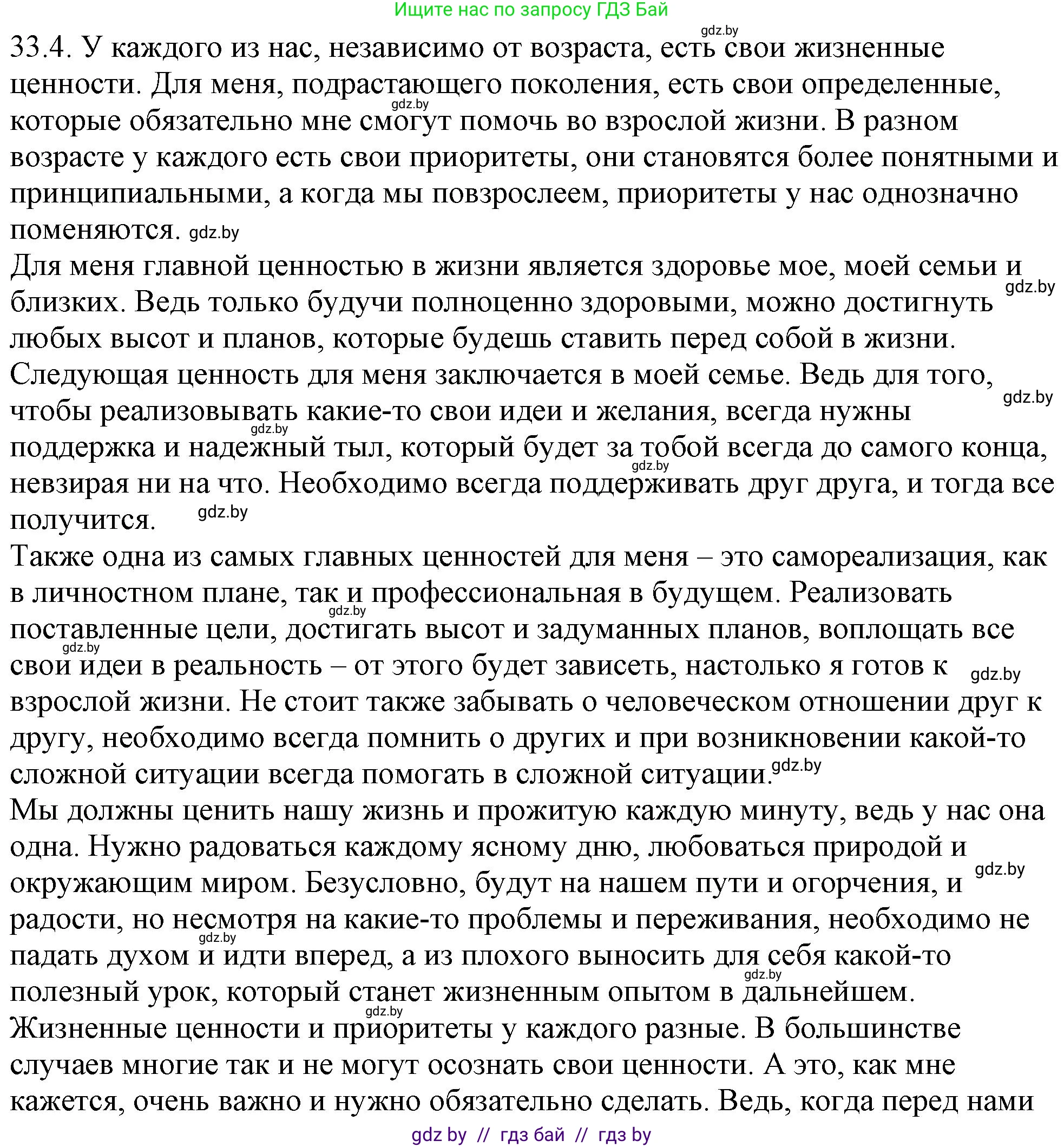 Русский язык, 11 класс Учебник, авторы: Долбик Елена Евгеньевна, Литвинко Франя Михайловна, Мурина Лариса Александровна, Шиманович Т В, Таяновская И В, Орловская О Я, издательство Национальный институт образования, Минск, 2021, страница 234, номер 33.4, Решение