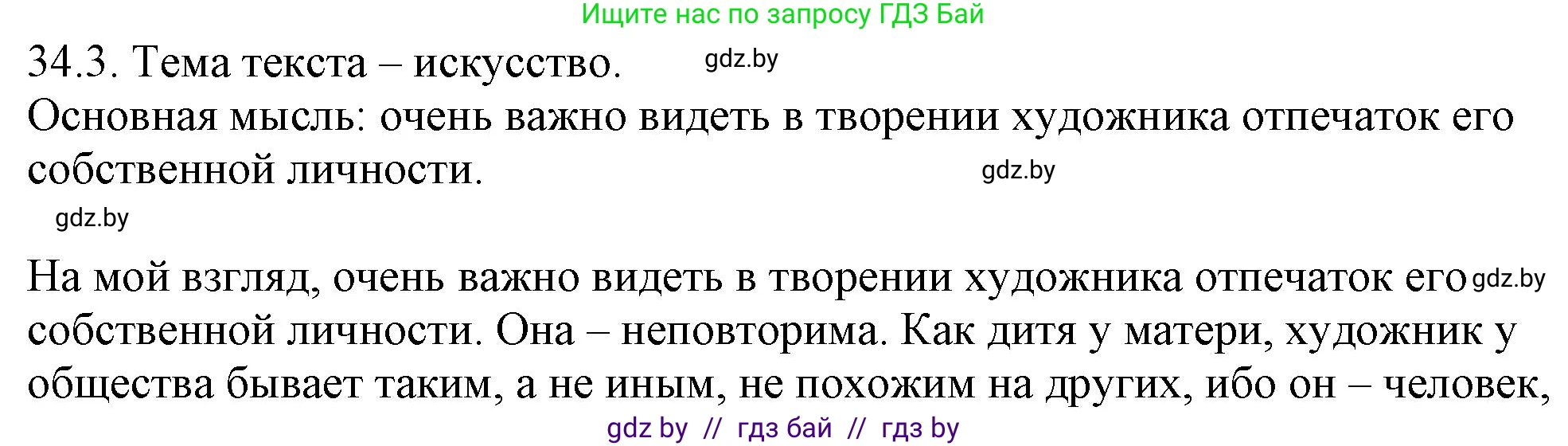 Русский язык, 11 класс Учебник, авторы: Долбик Елена Евгеньевна, Литвинко Франя Михайловна, Мурина Лариса Александровна, Шиманович Т В, Таяновская И В, Орловская О Я, издательство Национальный институт образования, Минск, 2021, страница 239, номер 34.3, Решение