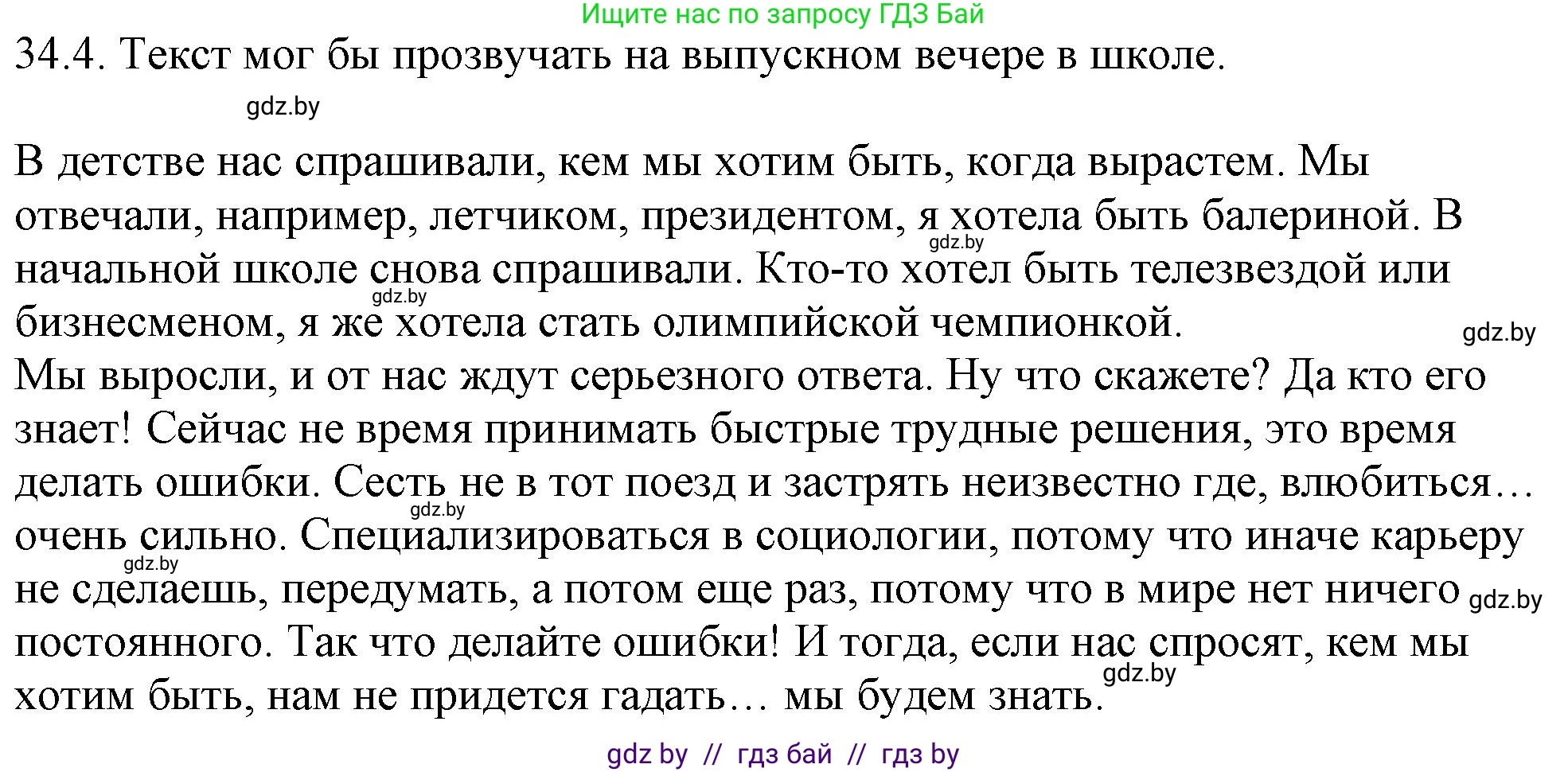 Русский язык, 11 класс Учебник, авторы: Долбик Елена Евгеньевна, Литвинко Франя Михайловна, Мурина Лариса Александровна, Шиманович Т В, Таяновская И В, Орловская О Я, издательство Национальный институт образования, Минск, 2021, страница 239, номер 34.4, Решение