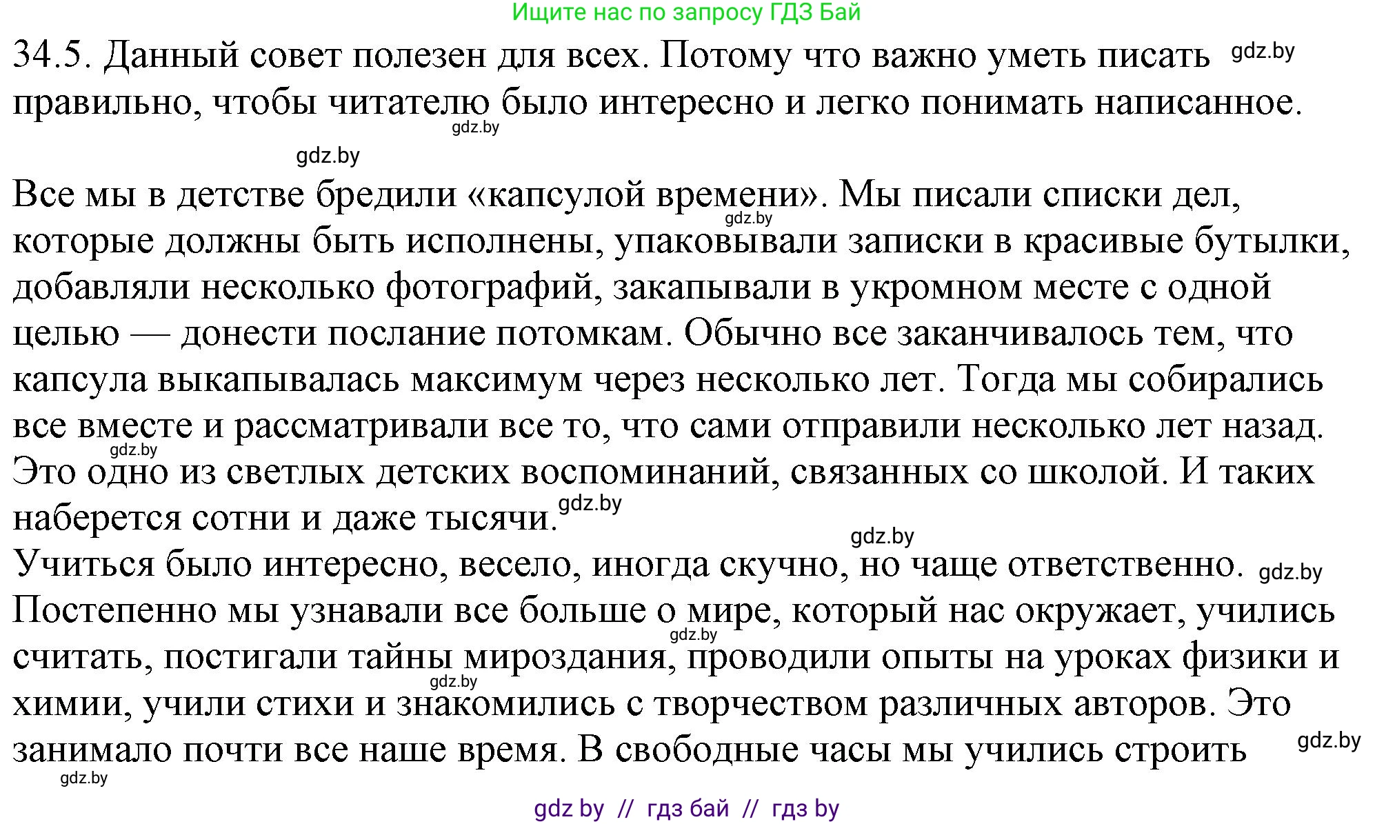 Русский язык, 11 класс Учебник, авторы: Долбик Елена Евгеньевна, Литвинко Франя Михайловна, Мурина Лариса Александровна, Шиманович Т В, Таяновская И В, Орловская О Я, издательство Национальный институт образования, Минск, 2021, страница 240, номер 34.5, Решение