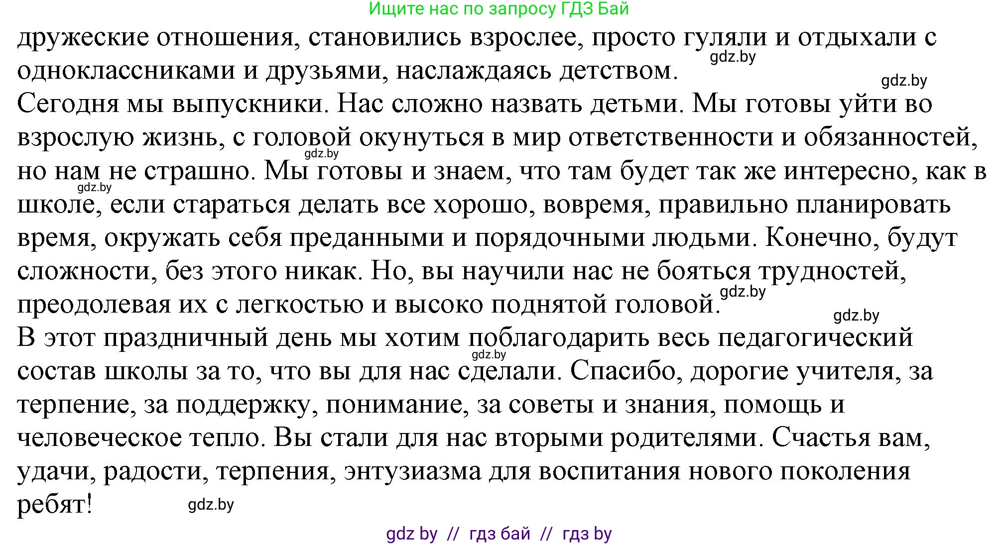 Русский язык, 11 класс Учебник, авторы: Долбик Елена Евгеньевна, Литвинко Франя Михайловна, Мурина Лариса Александровна, Шиманович Т В, Таяновская И В, Орловская О Я, издательство Национальный институт образования, Минск, 2021, страница 240, номер 34.5, Решение (продолжение 2)