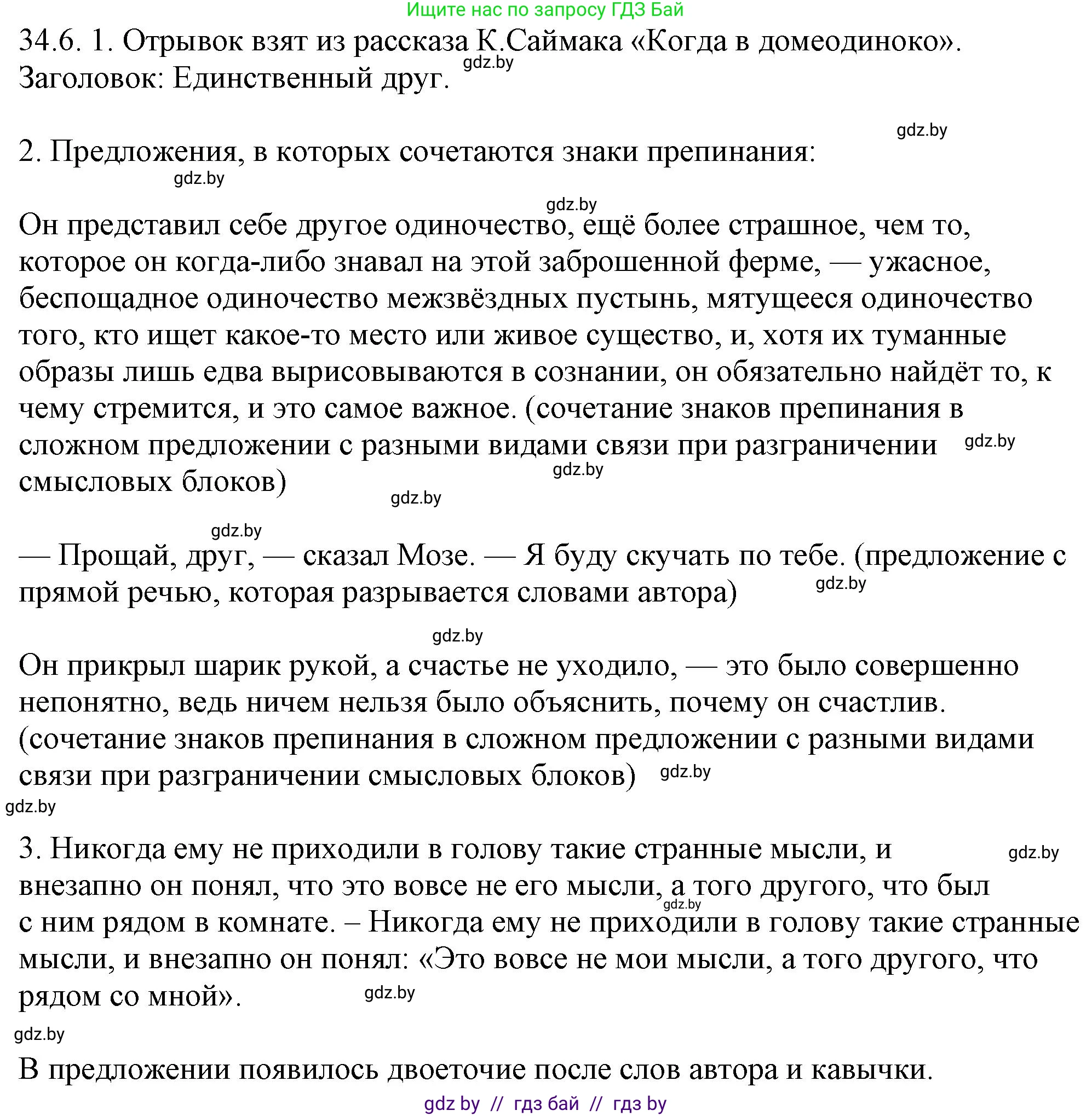 Русский язык, 11 класс Учебник, авторы: Долбик Елена Евгеньевна, Литвинко Франя Михайловна, Мурина Лариса Александровна, Шиманович Т В, Таяновская И В, Орловская О Я, издательство Национальный институт образования, Минск, 2021, страница 240, номер 34.6, Решение