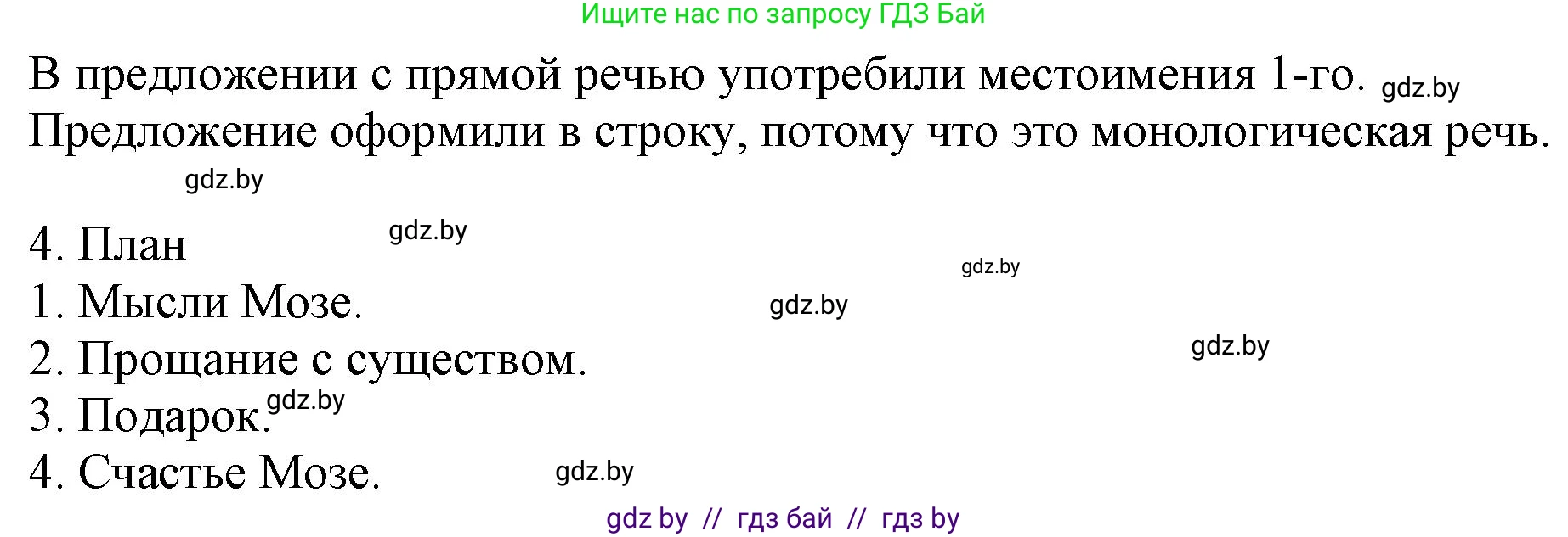 Русский язык, 11 класс Учебник, авторы: Долбик Елена Евгеньевна, Литвинко Франя Михайловна, Мурина Лариса Александровна, Шиманович Т В, Таяновская И В, Орловская О Я, издательство Национальный институт образования, Минск, 2021, страница 240, номер 34.6, Решение (продолжение 2)