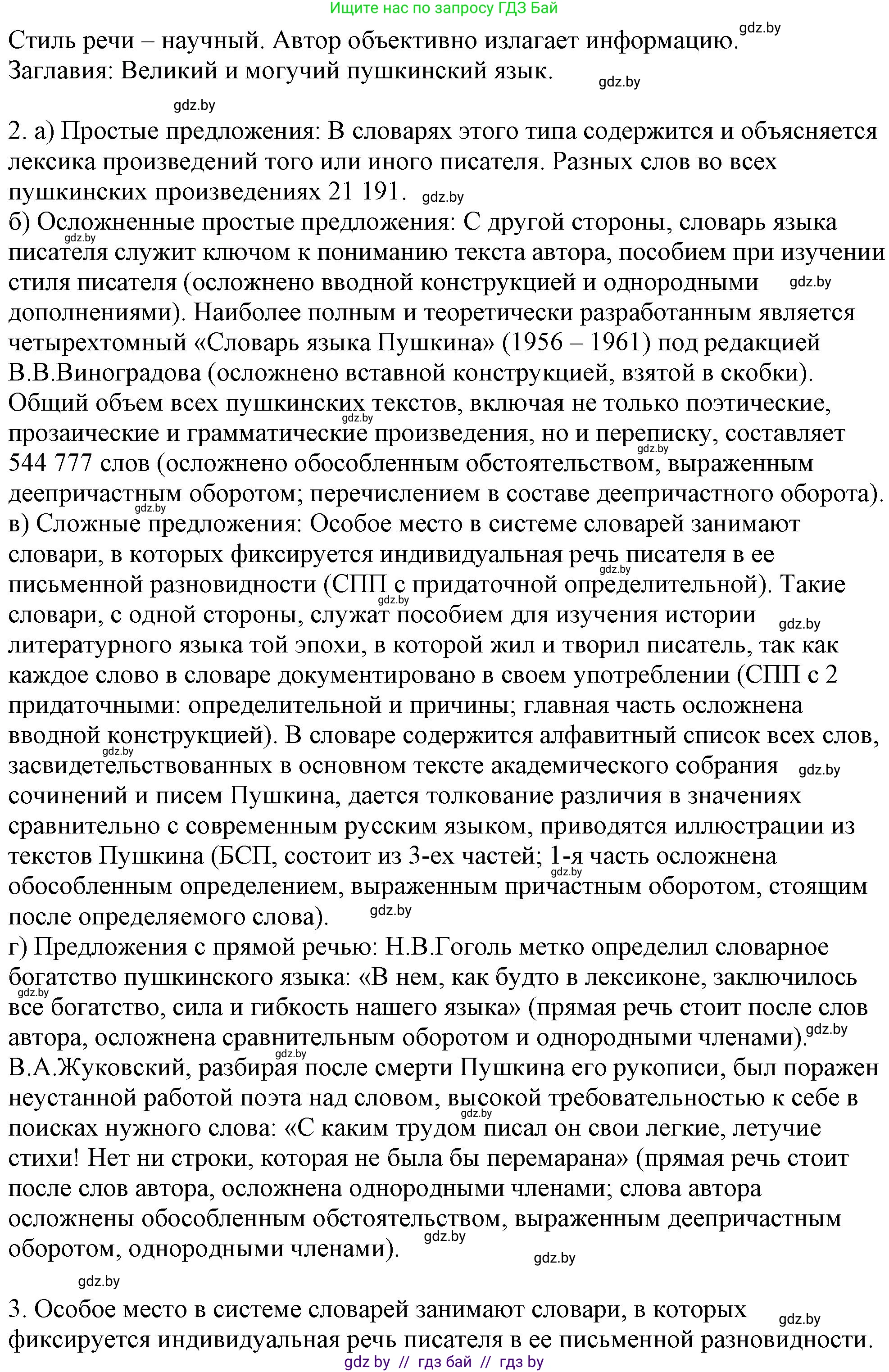 Русский язык, 11 класс Учебник, авторы: Долбик Елена Евгеньевна, Литвинко Франя Михайловна, Мурина Лариса Александровна, Шиманович Т В, Таяновская И В, Орловская О Я, издательство Национальный институт образования, Минск, 2021, страница 245, номер 35.1, Решение (продолжение 2)