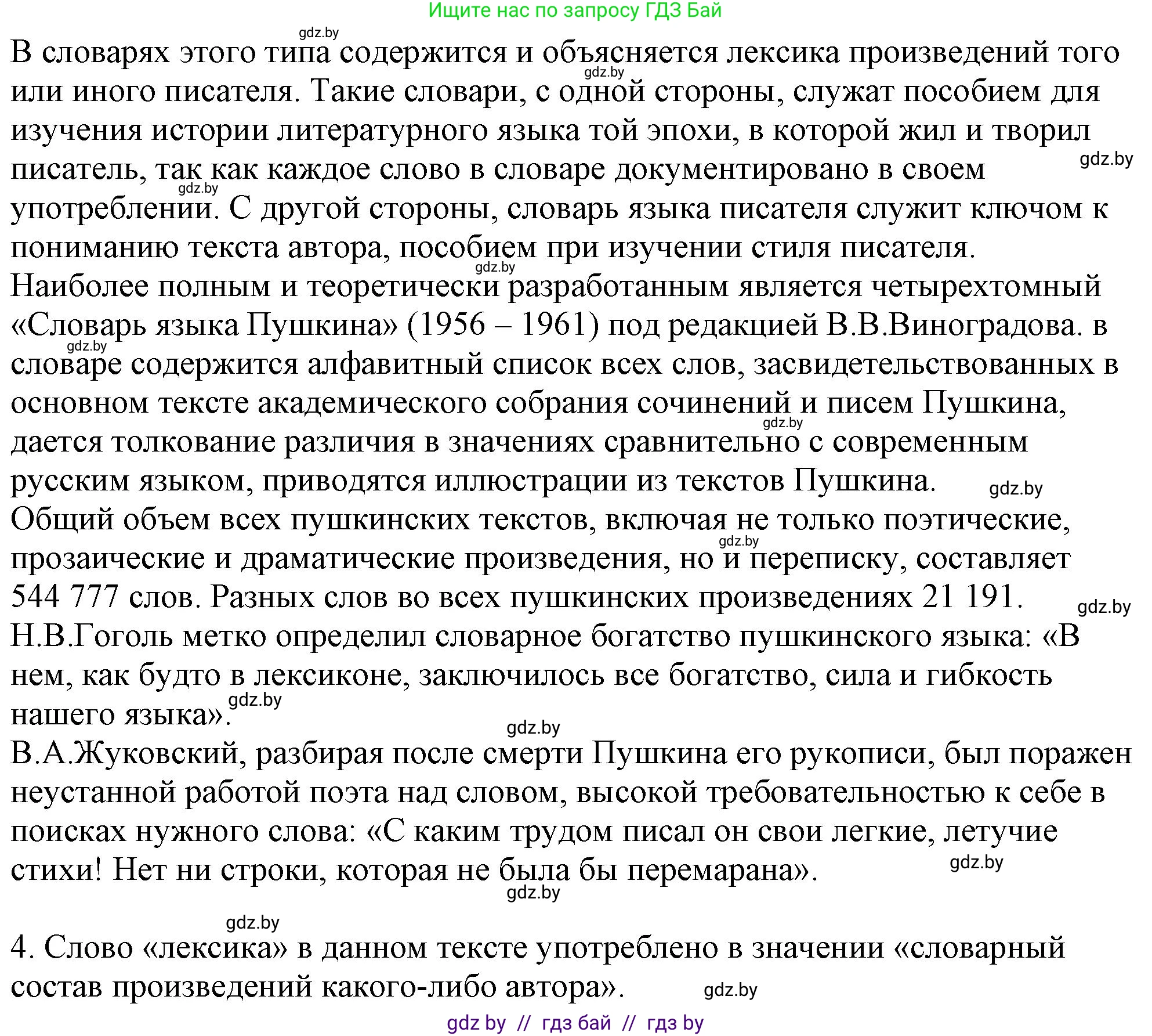 Русский язык, 11 класс Учебник, авторы: Долбик Елена Евгеньевна, Литвинко Франя Михайловна, Мурина Лариса Александровна, Шиманович Т В, Таяновская И В, Орловская О Я, издательство Национальный институт образования, Минск, 2021, страница 245, номер 35.1, Решение (продолжение 3)