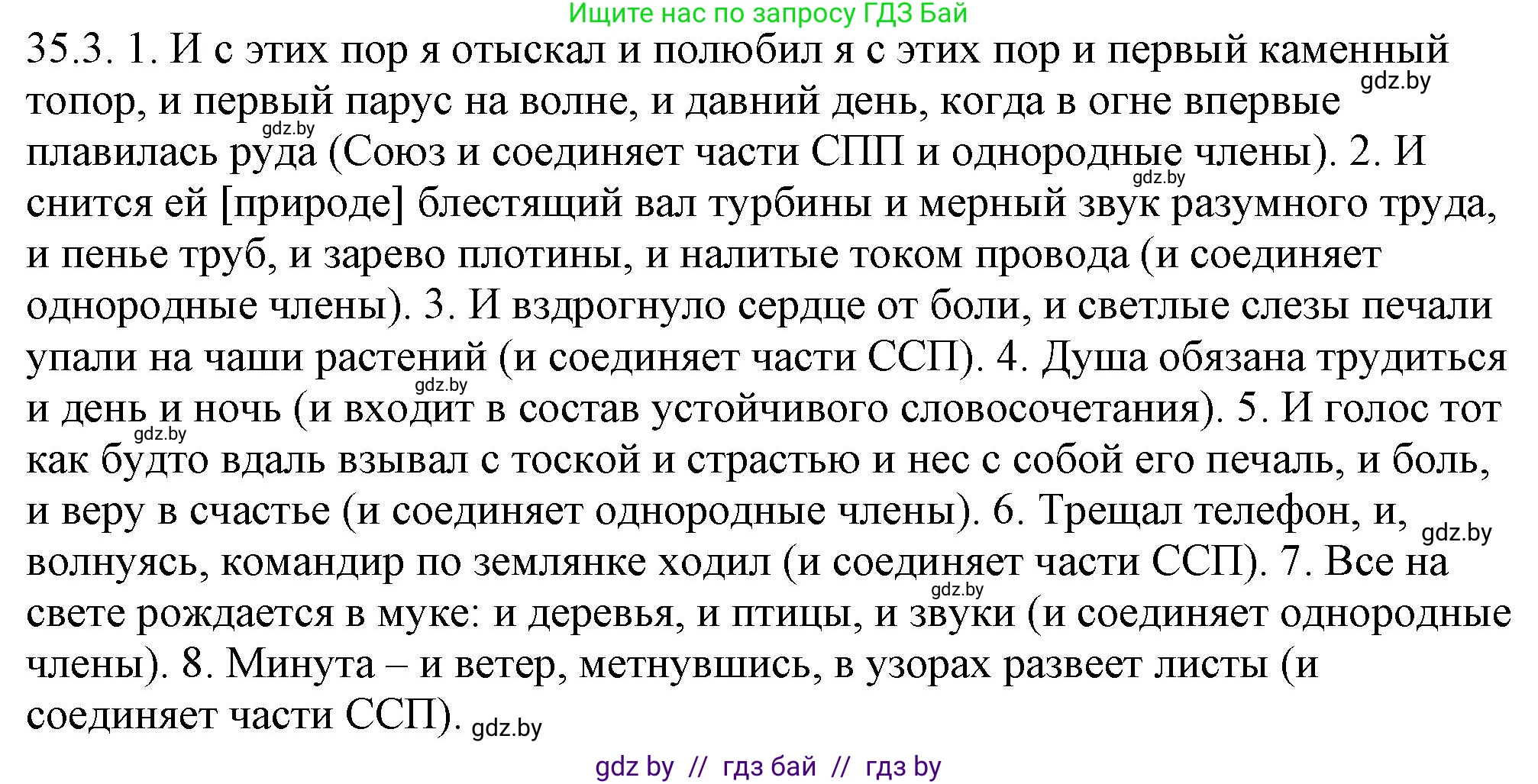 Русский язык, 11 класс Учебник, авторы: Долбик Елена Евгеньевна, Литвинко Франя Михайловна, Мурина Лариса Александровна, Шиманович Т В, Таяновская И В, Орловская О Я, издательство Национальный институт образования, Минск, 2021, страница 247, номер 35.3, Решение