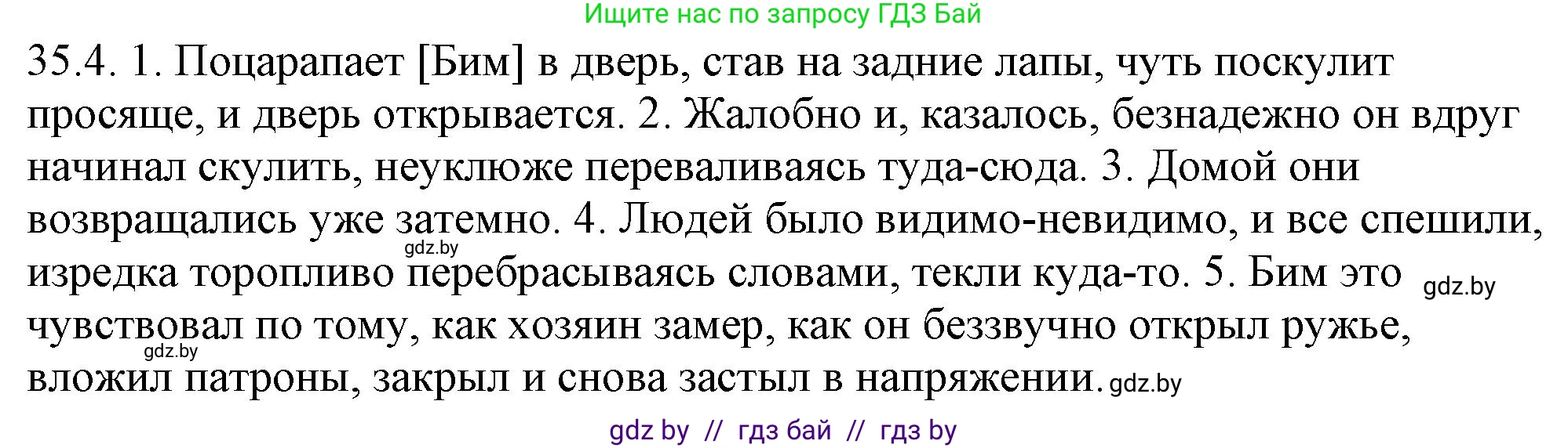 Русский язык, 11 класс Учебник, авторы: Долбик Елена Евгеньевна, Литвинко Франя Михайловна, Мурина Лариса Александровна, Шиманович Т В, Таяновская И В, Орловская О Я, издательство Национальный институт образования, Минск, 2021, страница 247, номер 35.4, Решение