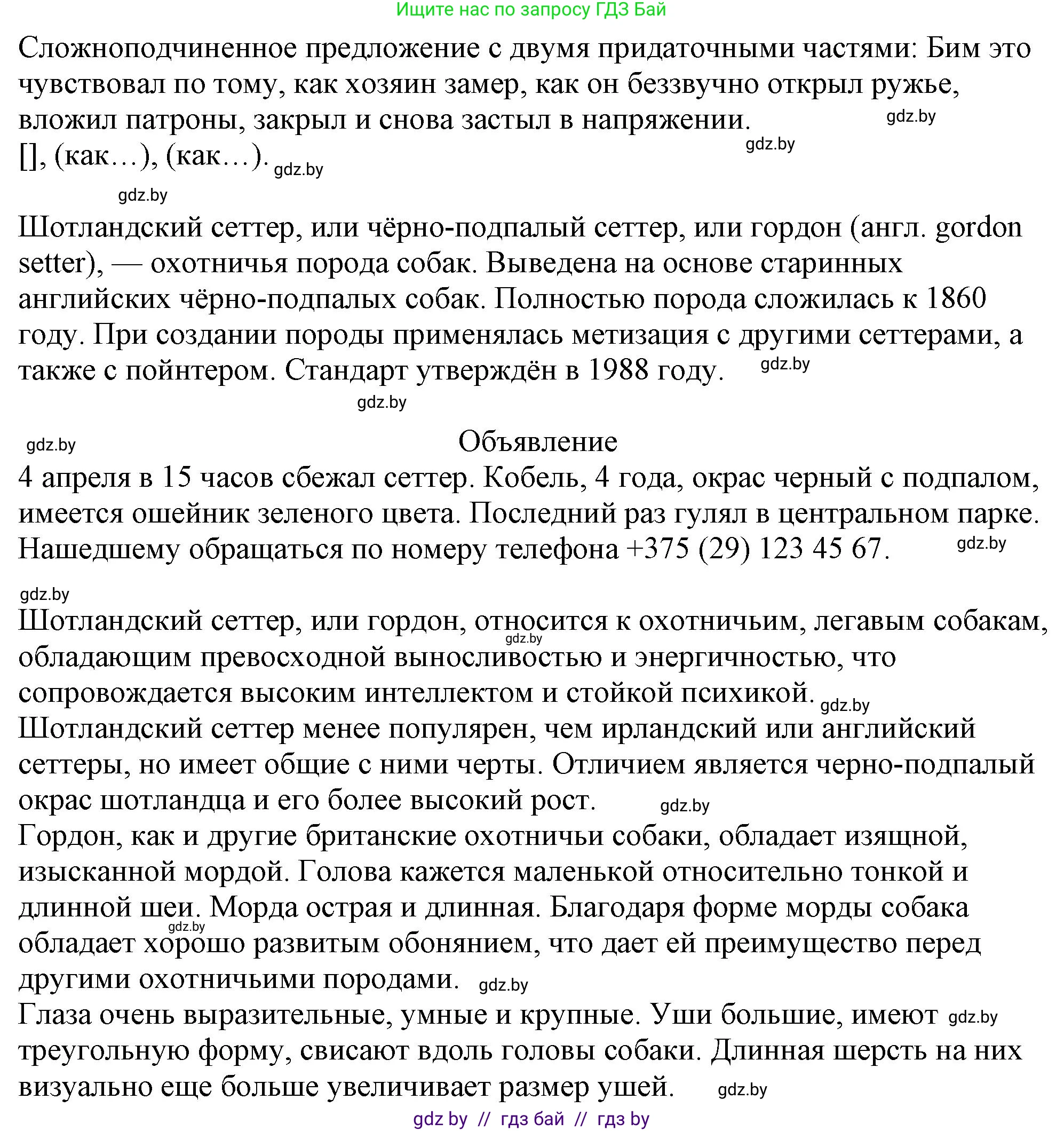 Русский язык, 11 класс Учебник, авторы: Долбик Елена Евгеньевна, Литвинко Франя Михайловна, Мурина Лариса Александровна, Шиманович Т В, Таяновская И В, Орловская О Я, издательство Национальный институт образования, Минск, 2021, страница 247, номер 35.4, Решение (продолжение 2)