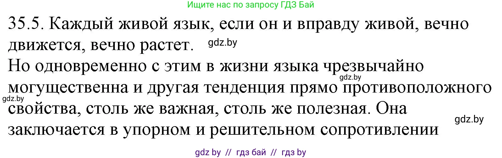 Русский язык, 11 класс Учебник, авторы: Долбик Елена Евгеньевна, Литвинко Франя Михайловна, Мурина Лариса Александровна, Шиманович Т В, Таяновская И В, Орловская О Я, издательство Национальный институт образования, Минск, 2021, страница 248, номер 35.5, Решение