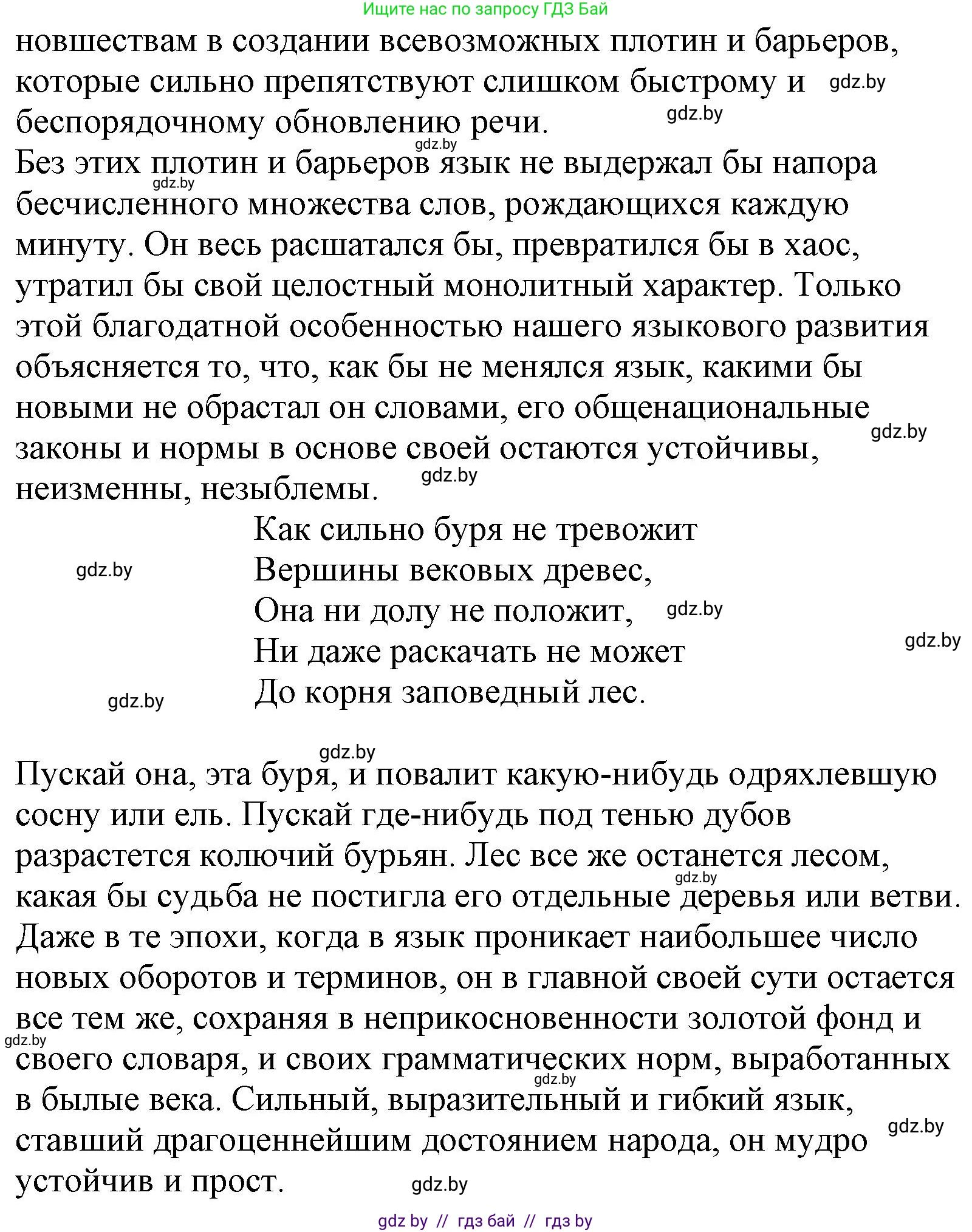 Русский язык, 11 класс Учебник, авторы: Долбик Елена Евгеньевна, Литвинко Франя Михайловна, Мурина Лариса Александровна, Шиманович Т В, Таяновская И В, Орловская О Я, издательство Национальный институт образования, Минск, 2021, страница 248, номер 35.5, Решение (продолжение 2)
