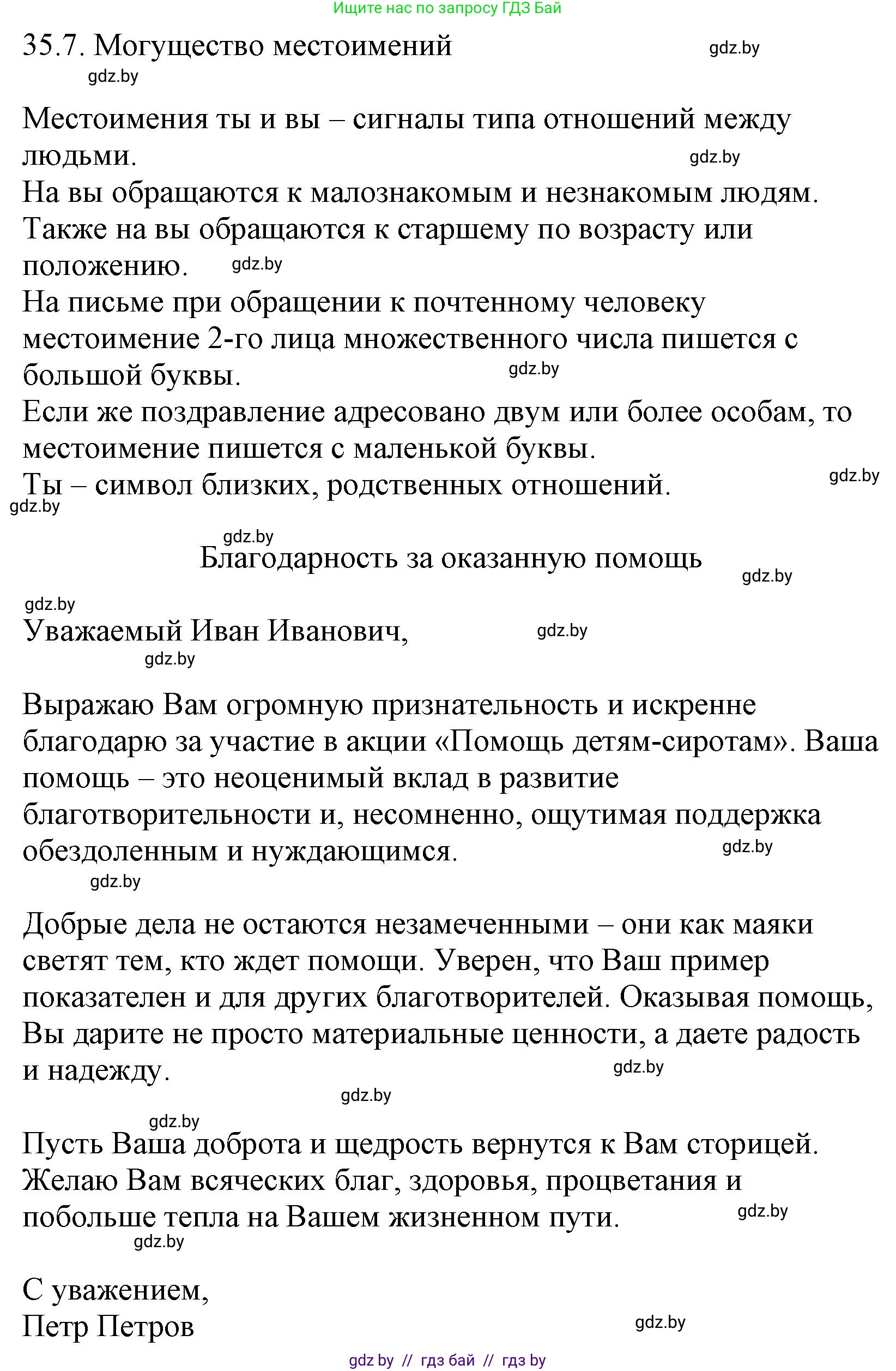 Русский язык, 11 класс Учебник, авторы: Долбик Елена Евгеньевна, Литвинко Франя Михайловна, Мурина Лариса Александровна, Шиманович Т В, Таяновская И В, Орловская О Я, издательство Национальный институт образования, Минск, 2021, страница 249, номер 35.7, Решение