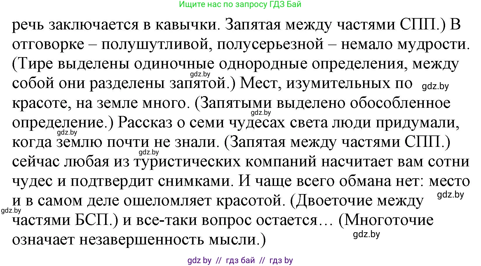 Русский язык, 11 класс Учебник, авторы: Долбик Елена Евгеньевна, Литвинко Франя Михайловна, Мурина Лариса Александровна, Шиманович Т В, Таяновская И В, Орловская О Я, издательство Национальный институт образования, Минск, 2021, страница 250, номер 35.8, Решение (продолжение 2)