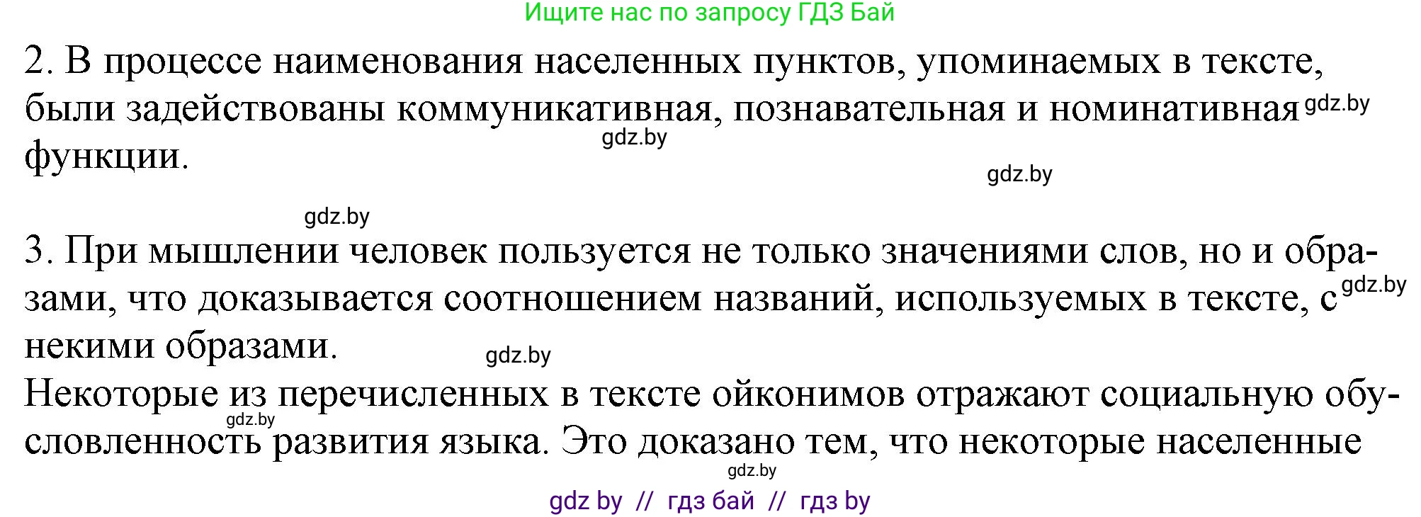 Русский язык, 11 класс Учебник, авторы: Долбик Елена Евгеньевна, Литвинко Франя Михайловна, Мурина Лариса Александровна, Шиманович Т В, Таяновская И В, Орловская О Я, издательство Национальный институт образования, Минск, 2021, страница 29, Решение