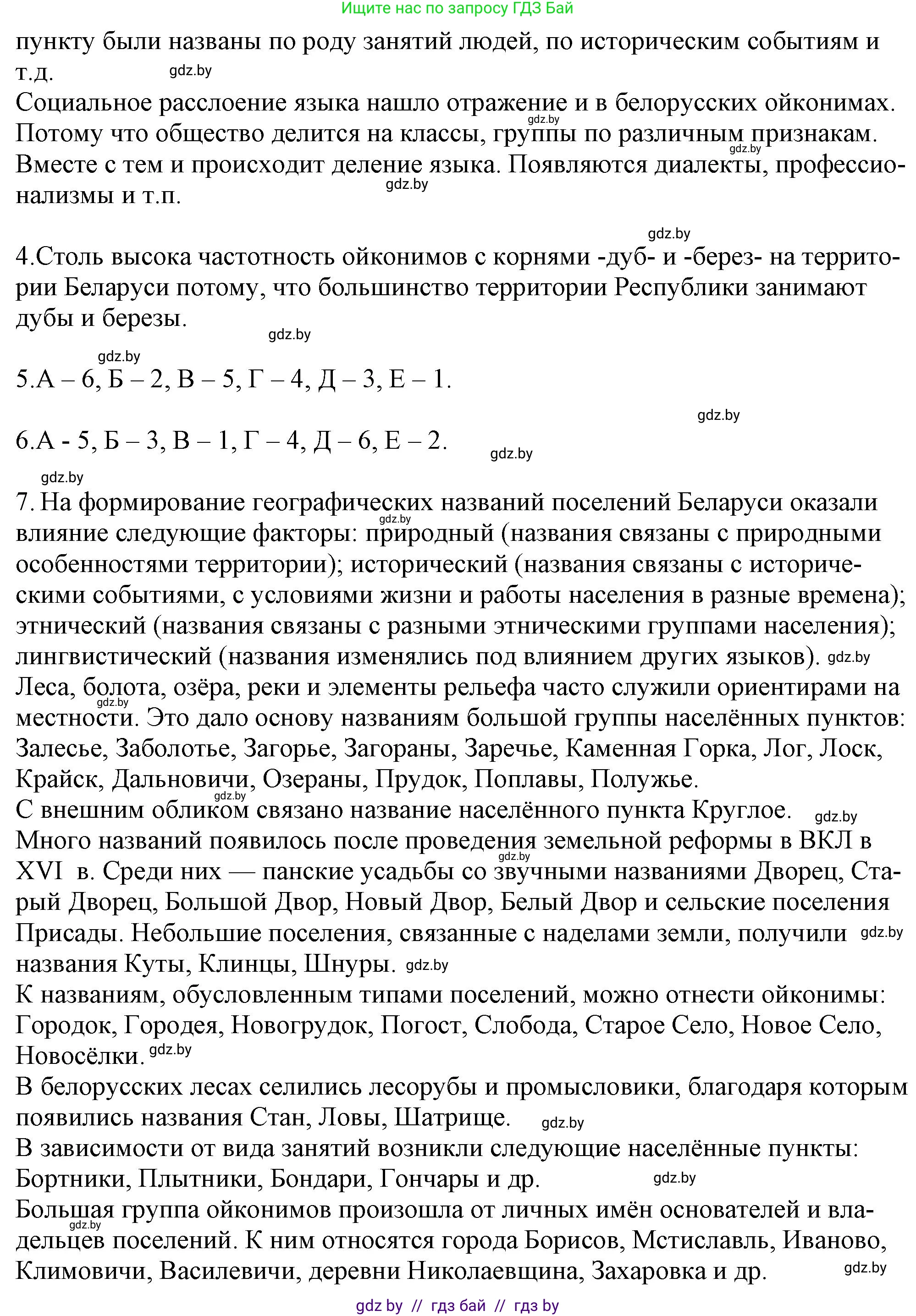 Русский язык, 11 класс Учебник, авторы: Долбик Елена Евгеньевна, Литвинко Франя Михайловна, Мурина Лариса Александровна, Шиманович Т В, Таяновская И В, Орловская О Я, издательство Национальный институт образования, Минск, 2021, страница 29, Решение (продолжение 2)
