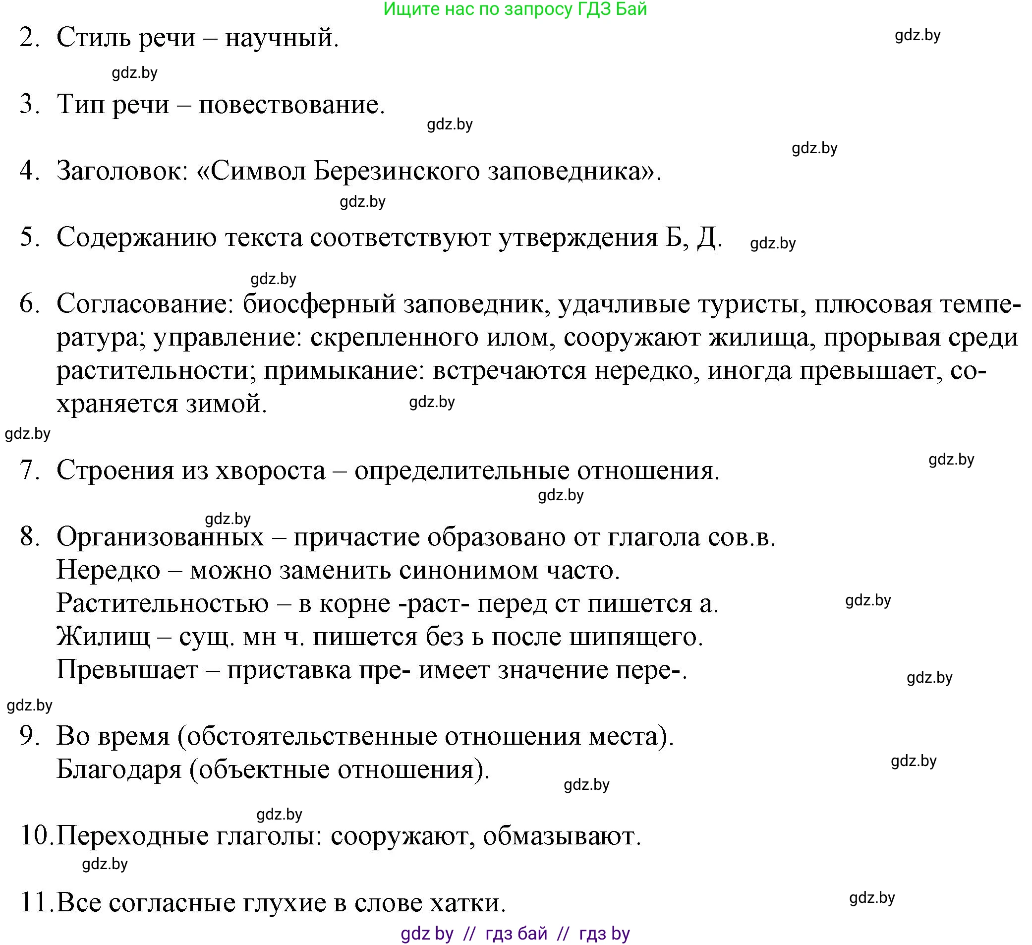 Русский язык, 11 класс Учебник, авторы: Долбик Елена Евгеньевна, Литвинко Франя Михайловна, Мурина Лариса Александровна, Шиманович Т В, Таяновская И В, Орловская О Я, издательство Национальный институт образования, Минск, 2021, страница 58, Решение