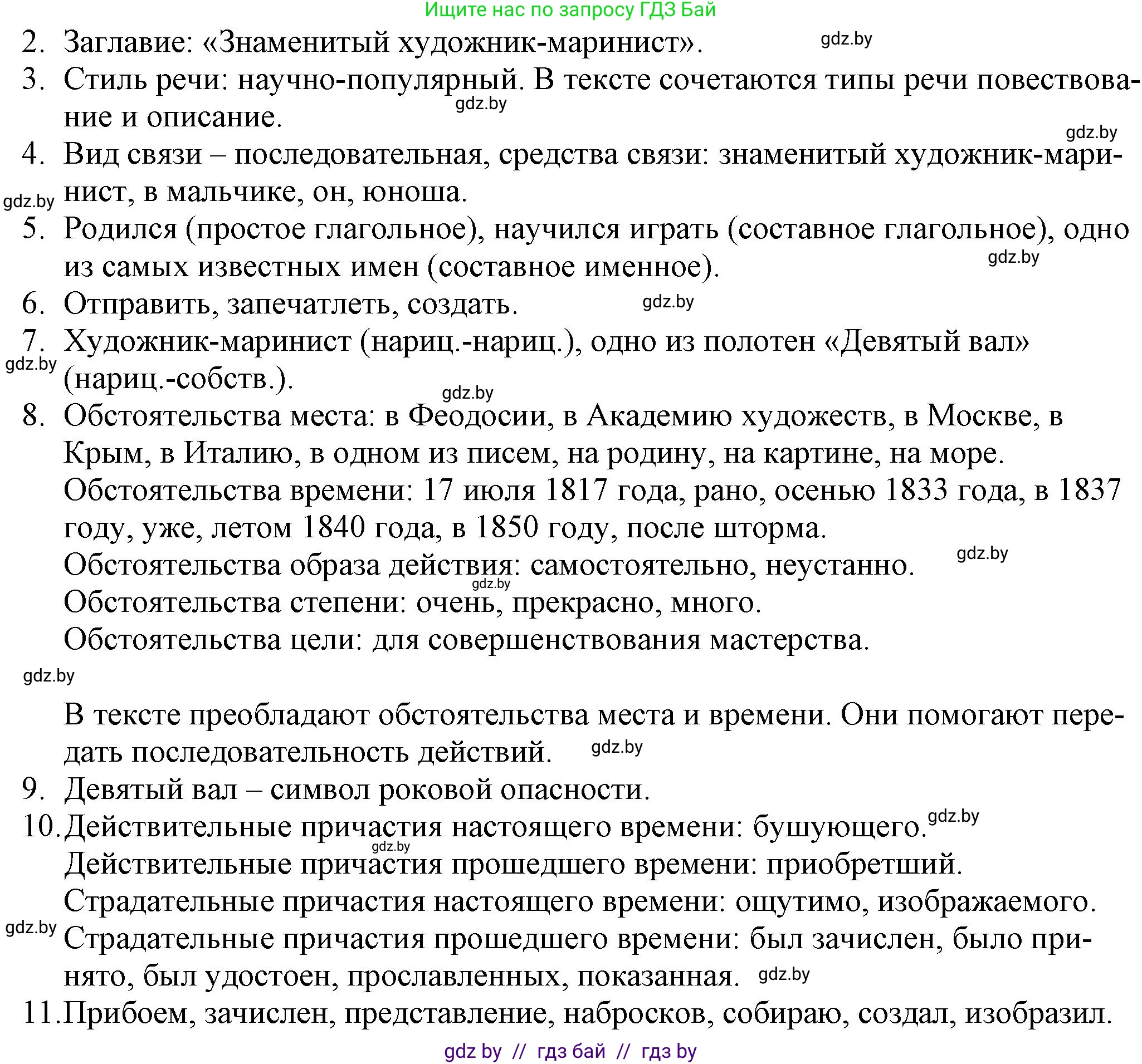 Русский язык, 11 класс Учебник, авторы: Долбик Елена Евгеньевна, Литвинко Франя Михайловна, Мурина Лариса Александровна, Шиманович Т В, Таяновская И В, Орловская О Я, издательство Национальный институт образования, Минск, 2021, страница 78, Решение