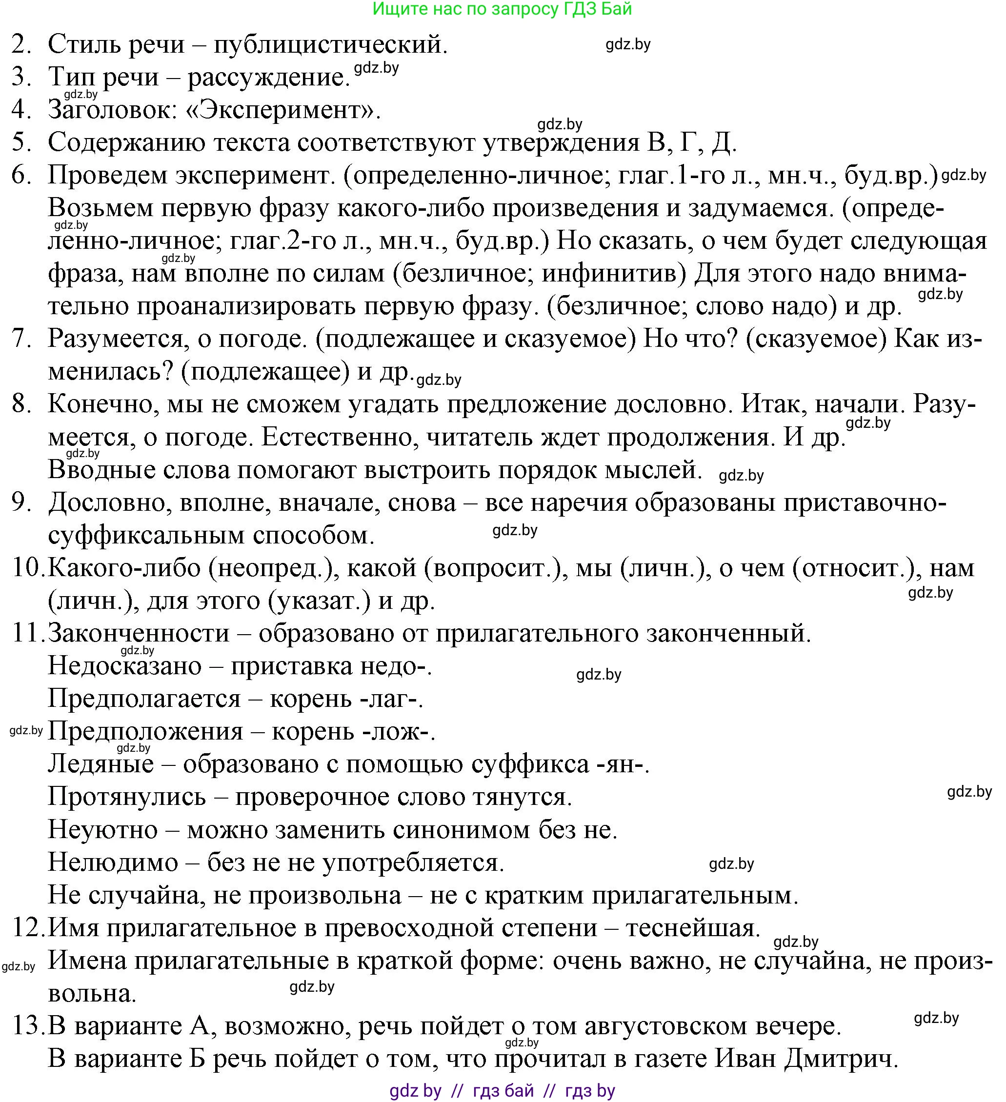 Русский язык, 11 класс Учебник, авторы: Долбик Елена Евгеньевна, Литвинко Франя Михайловна, Мурина Лариса Александровна, Шиманович Т В, Таяновская И В, Орловская О Я, издательство Национальный институт образования, Минск, 2021, страница 90, Решение