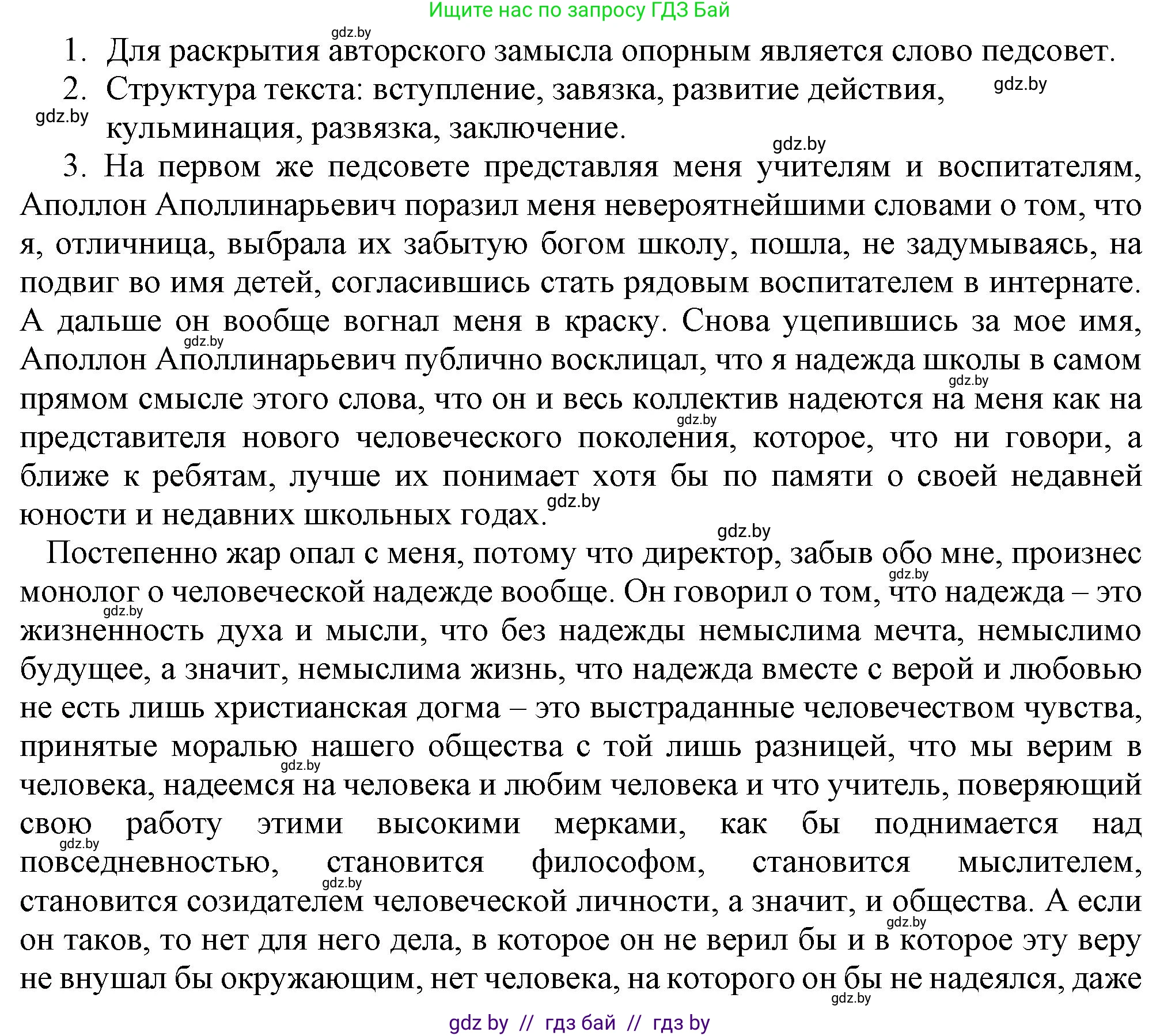 Русский язык, 11 класс Учебник, авторы: Долбик Елена Евгеньевна, Литвинко Франя Михайловна, Мурина Лариса Александровна, Шиманович Т В, Таяновская И В, Орловская О Я, издательство Национальный институт образования, Минск, 2021, страница 125, Решение