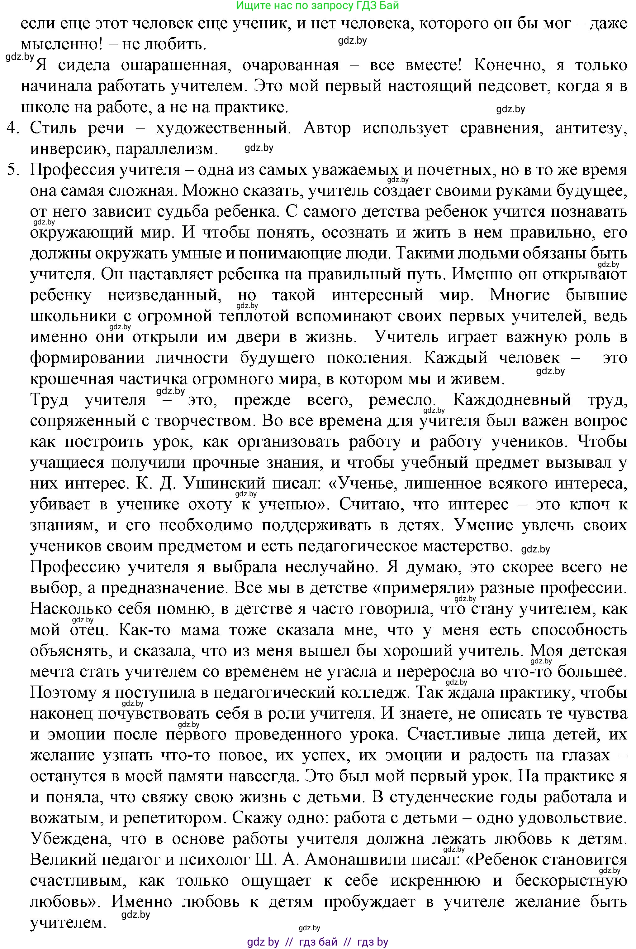 Русский язык, 11 класс Учебник, авторы: Долбик Елена Евгеньевна, Литвинко Франя Михайловна, Мурина Лариса Александровна, Шиманович Т В, Таяновская И В, Орловская О Я, издательство Национальный институт образования, Минск, 2021, страница 125, Решение (продолжение 2)